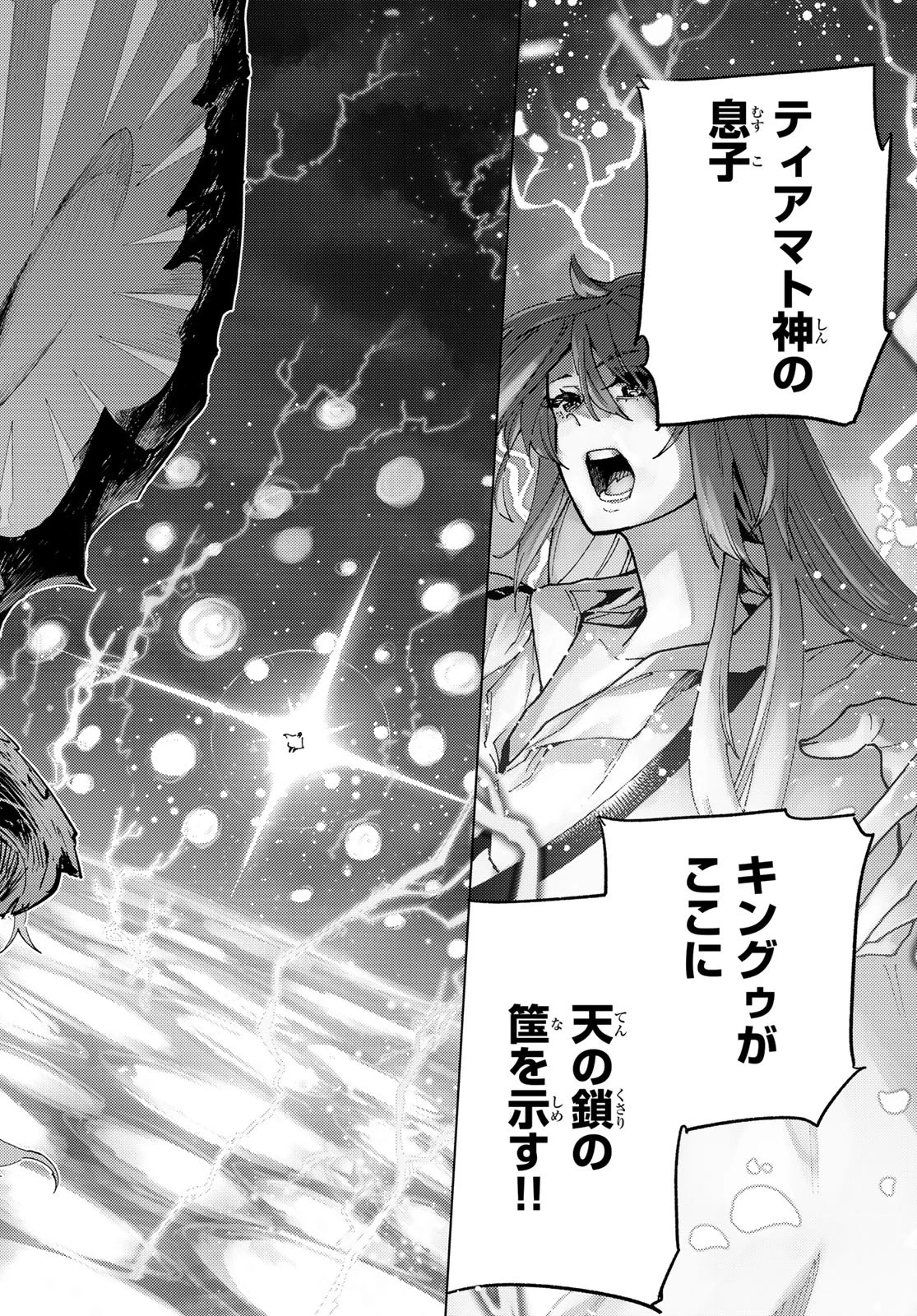 Fate/grand Order -turas RÉalta 第94話 - 40