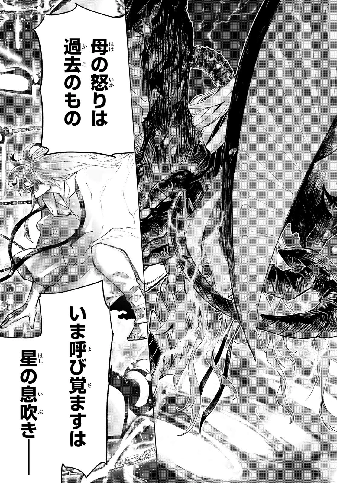 Fate/grand Order -turas RÉalta 第94話 - 41