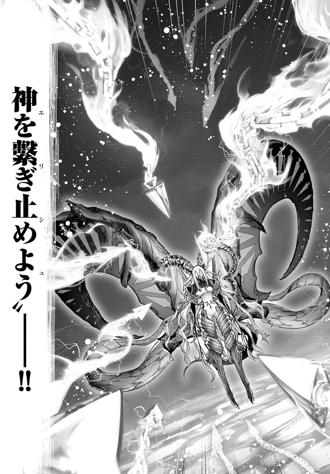 Fate/grand Order -turas RÉalta 第94話 - 43