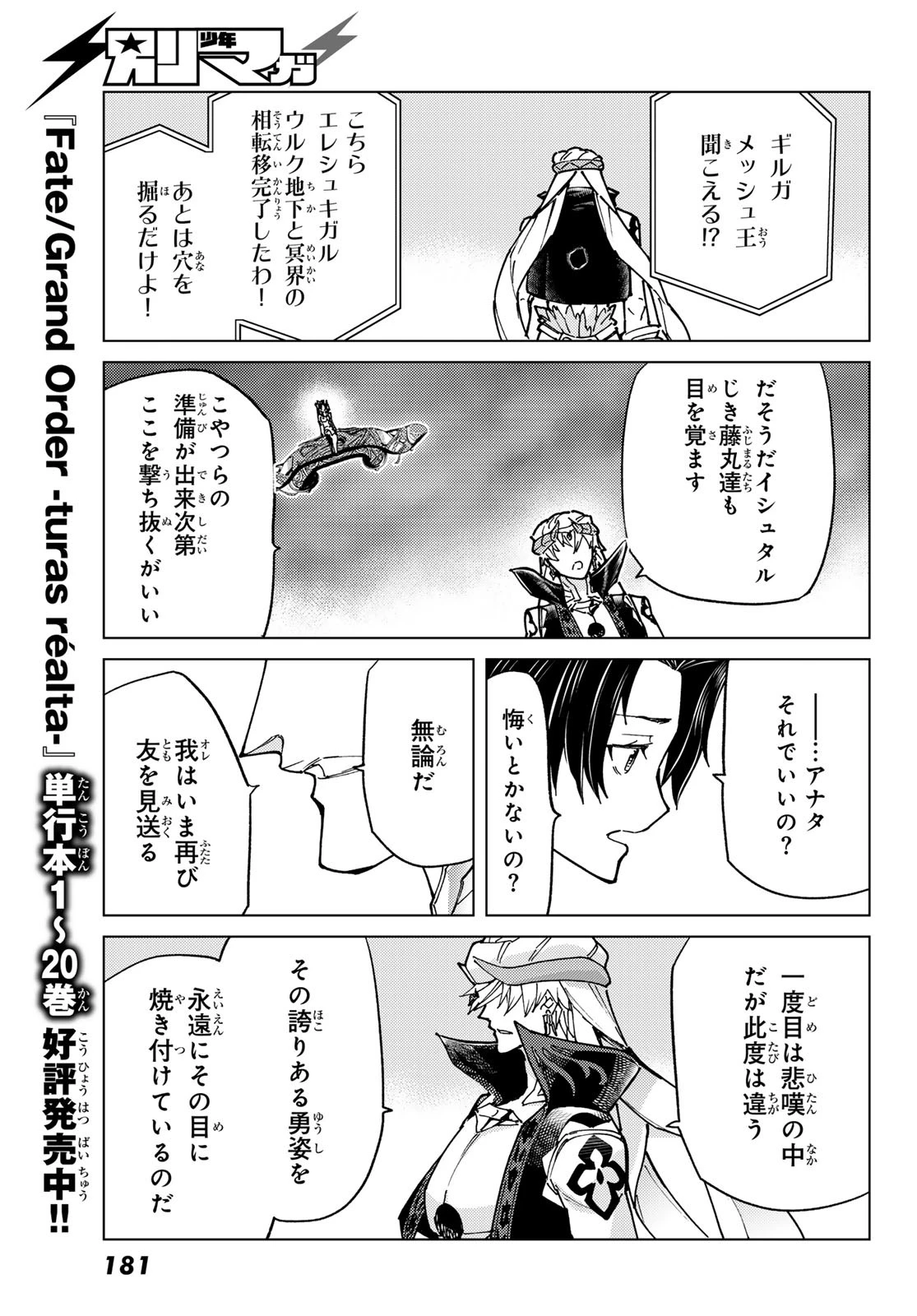 Fate/grand Order -turas RÉalta 第94話 - 45