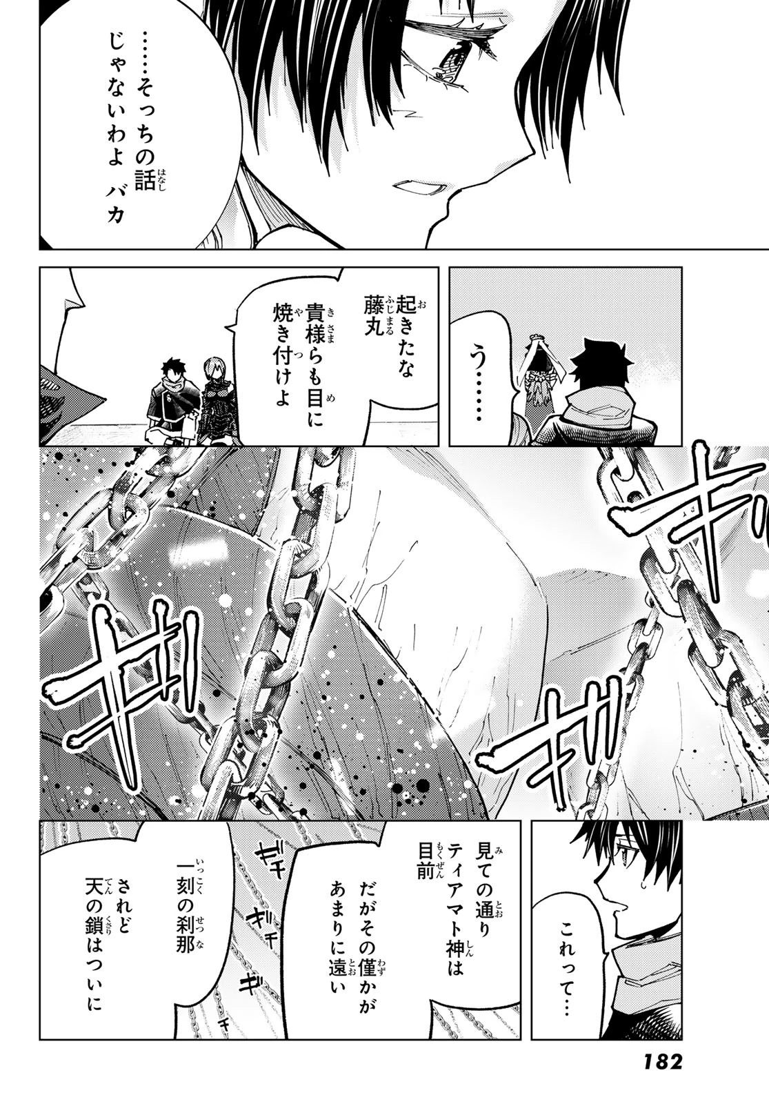 Fate/grand Order -turas RÉalta 第94話 - 46