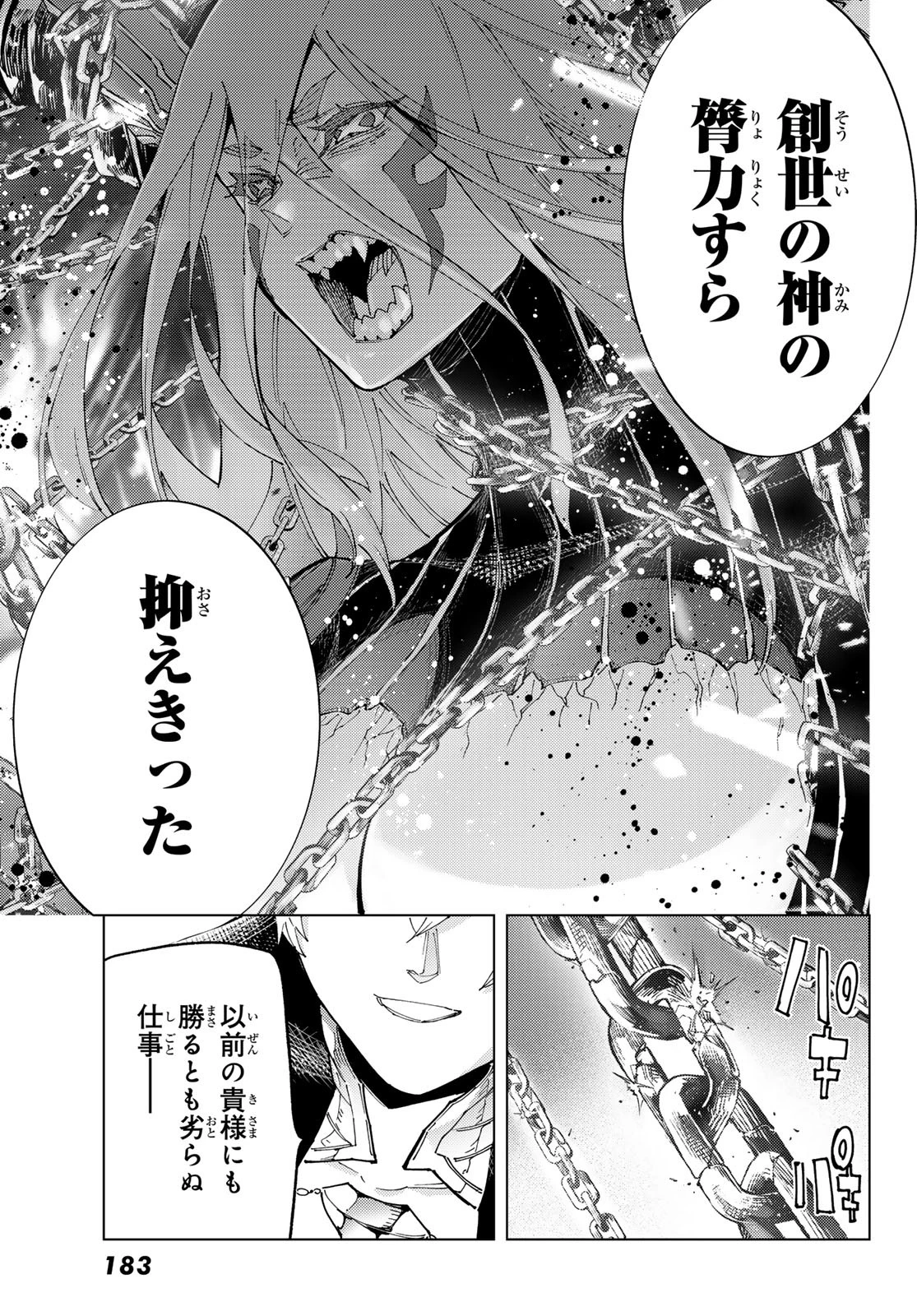 Fate/grand Order -turas RÉalta 第94話 - 47