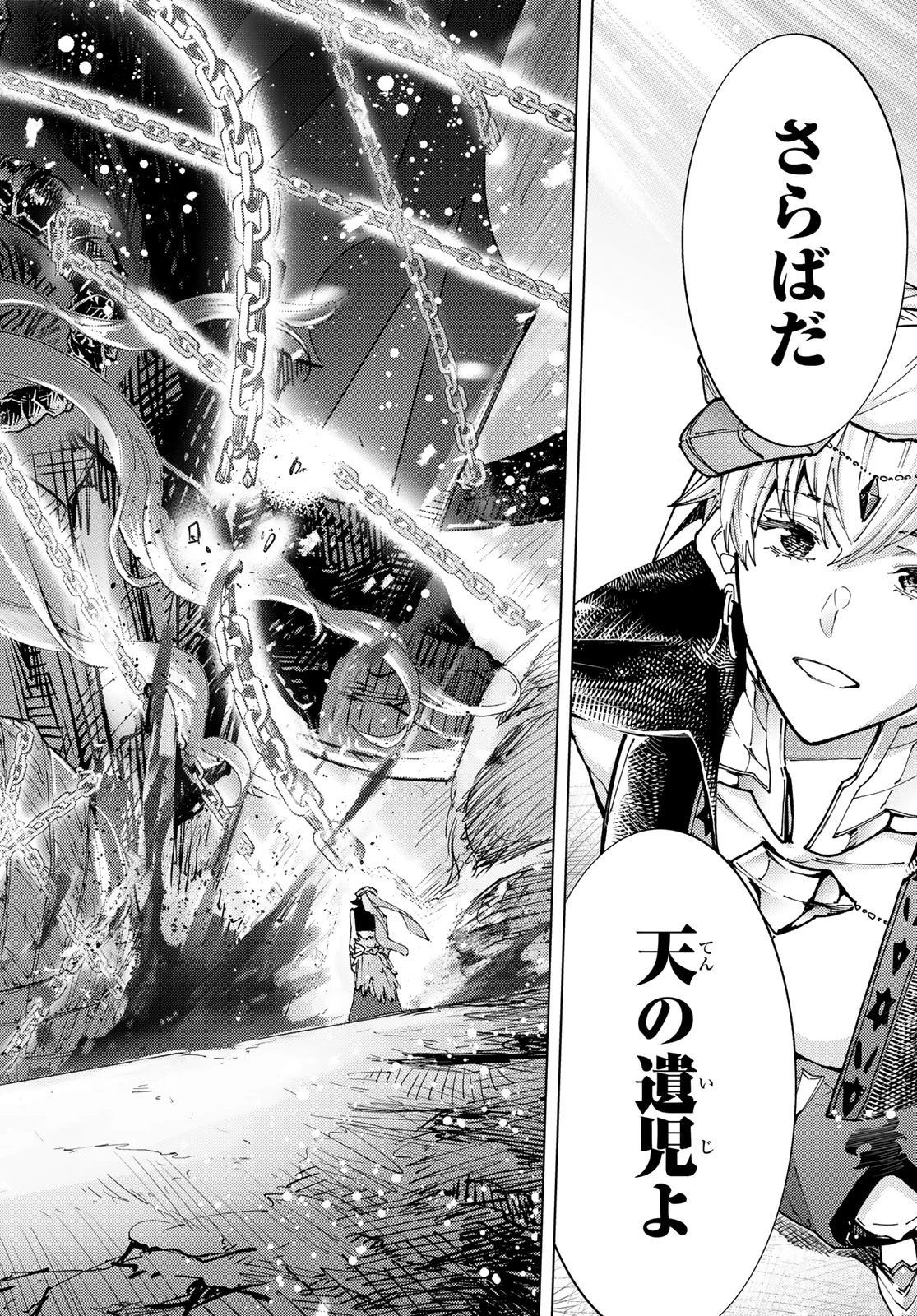 Fate/grand Order -turas RÉalta 第94話 - 48