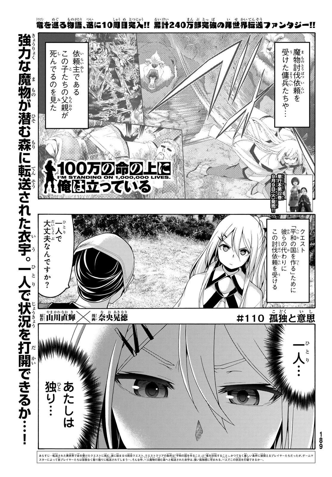 100万の命の上に俺は立っている 第110話 - 1