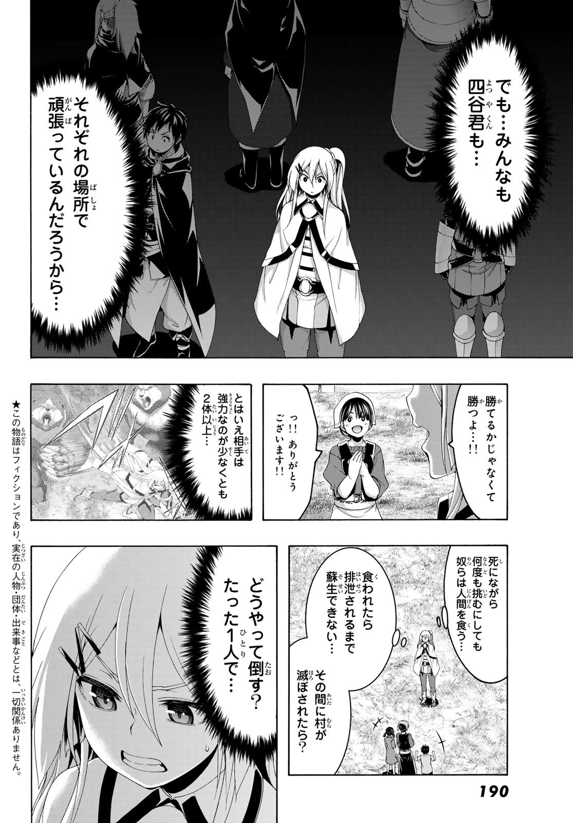 100万の命の上に俺は立っている 第110話 - 2