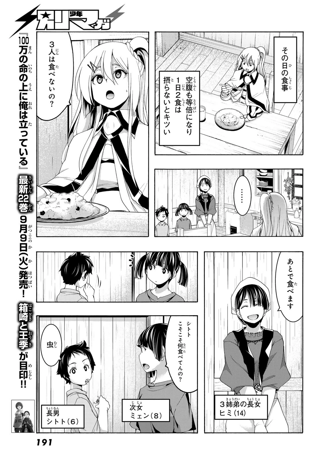 100万の命の上に俺は立っている 第110話 - 3