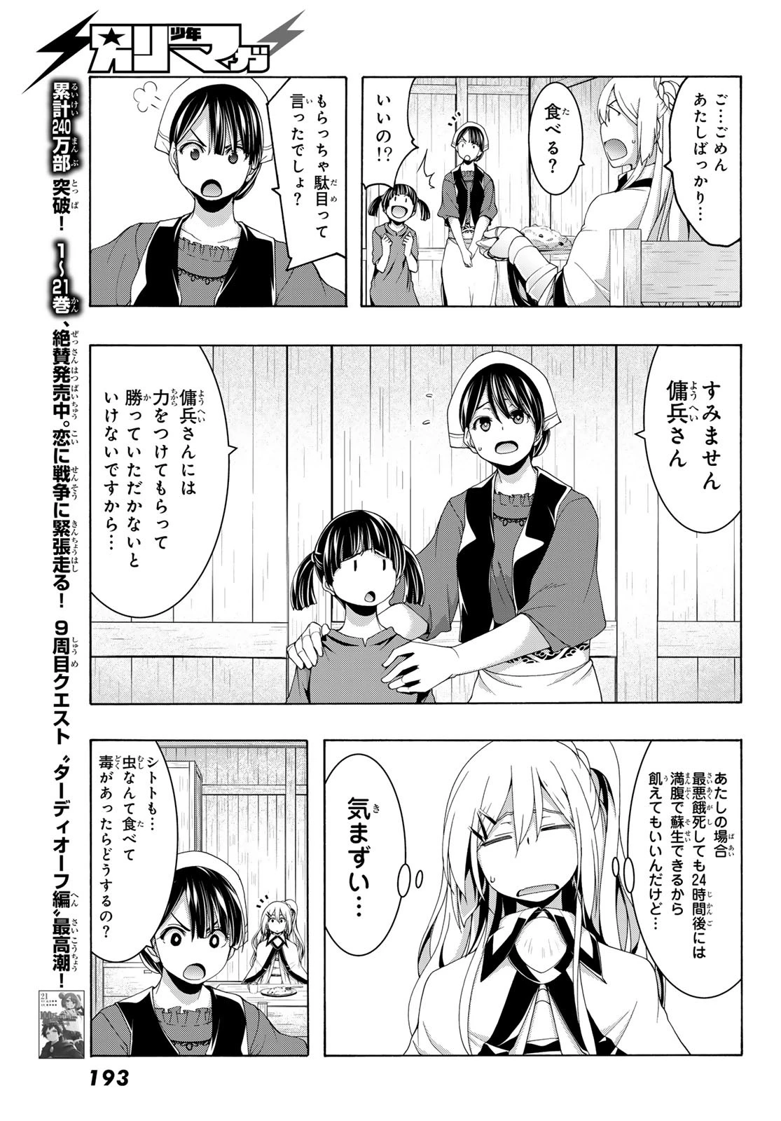 100万の命の上に俺は立っている 第110話 - 5