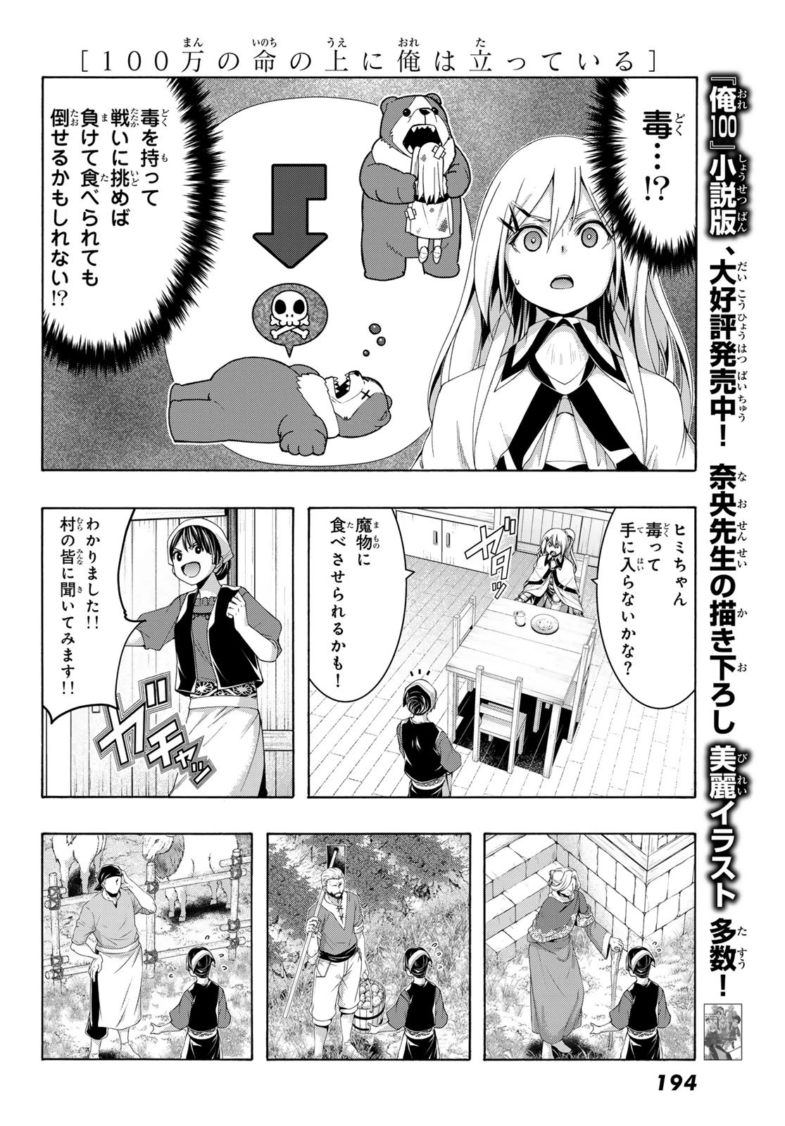 100万の命の上に俺は立っている 第110話 - 6