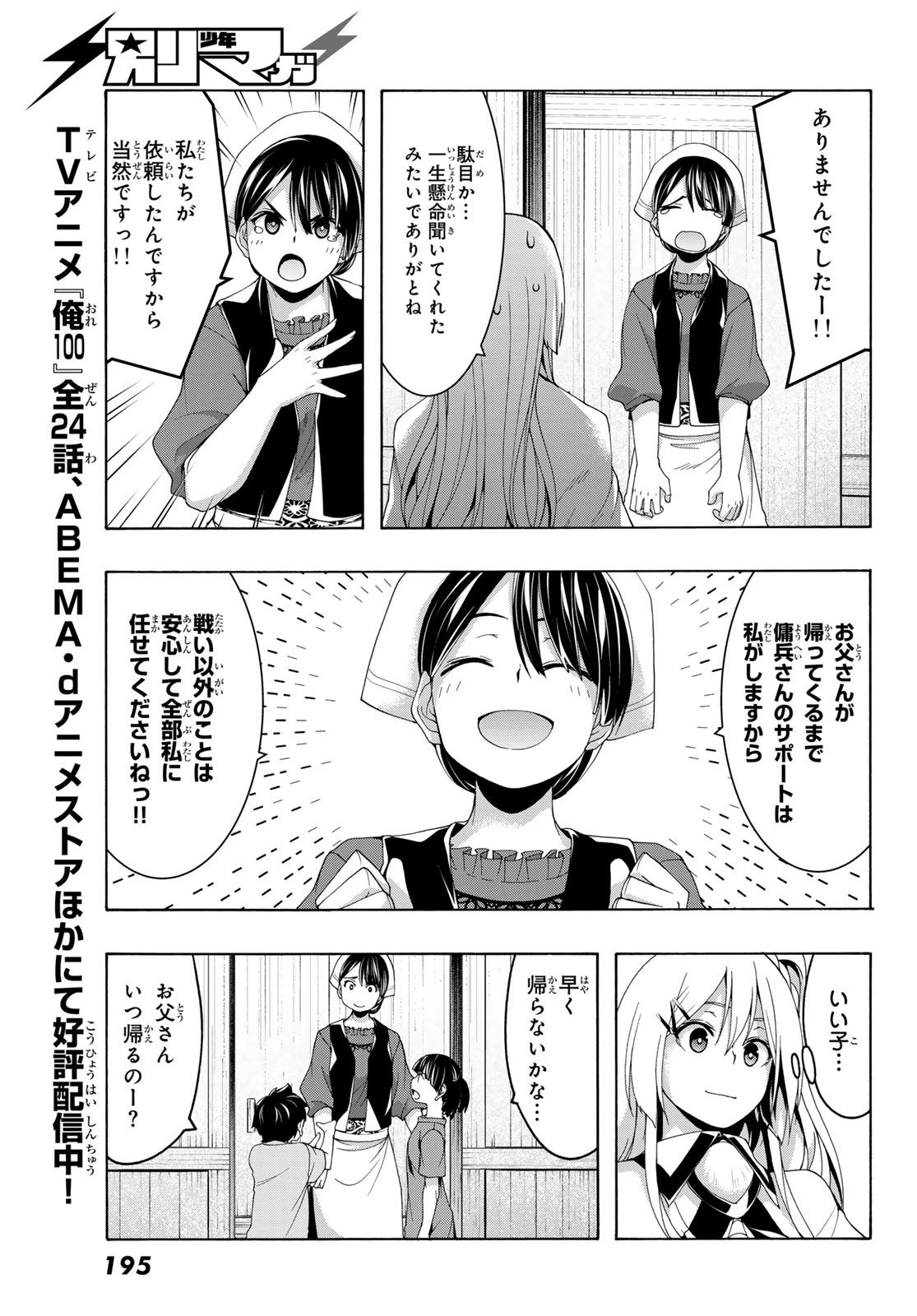 100万の命の上に俺は立っている 第110話 - 7