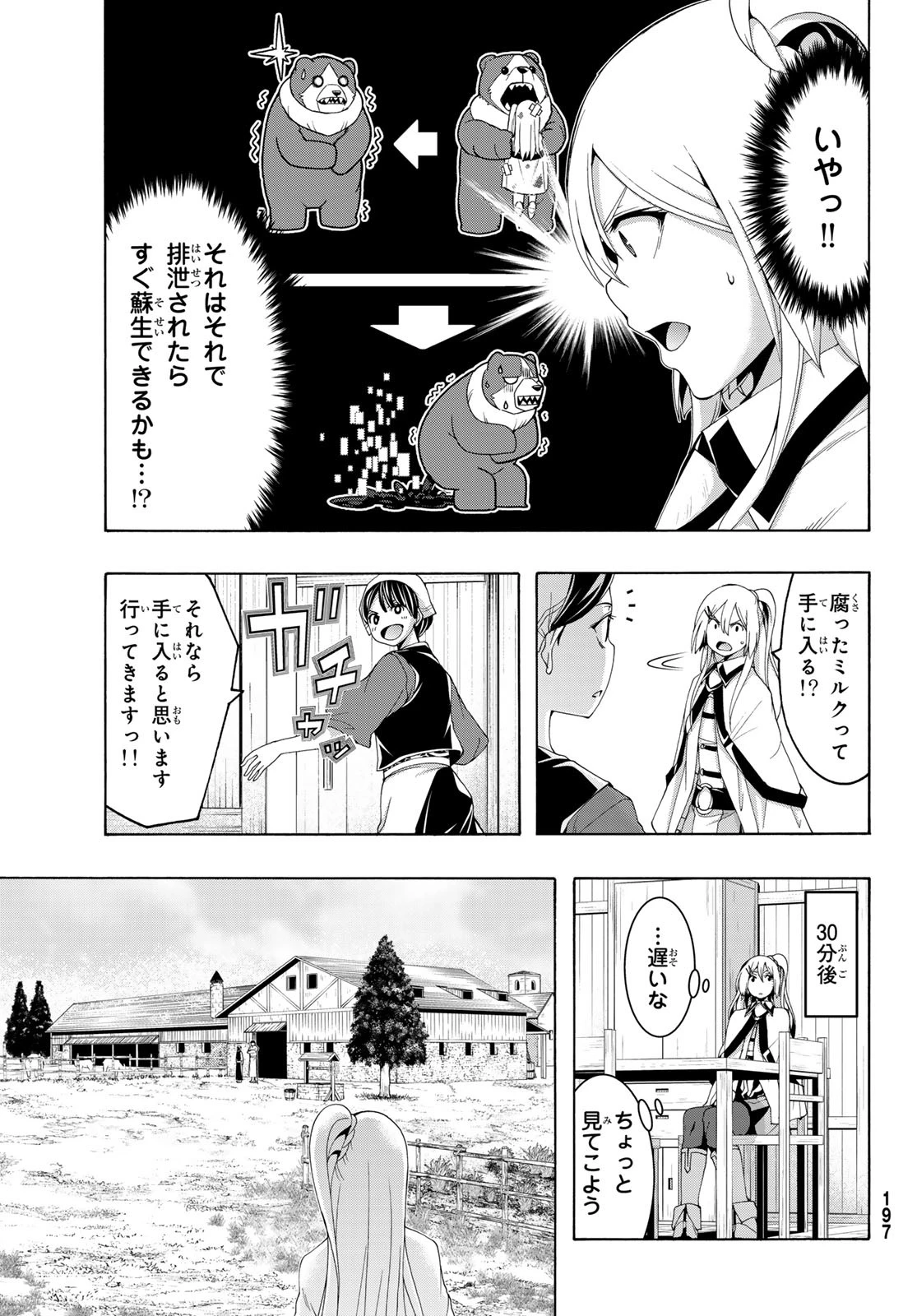 100万の命の上に俺は立っている 第110話 - 9