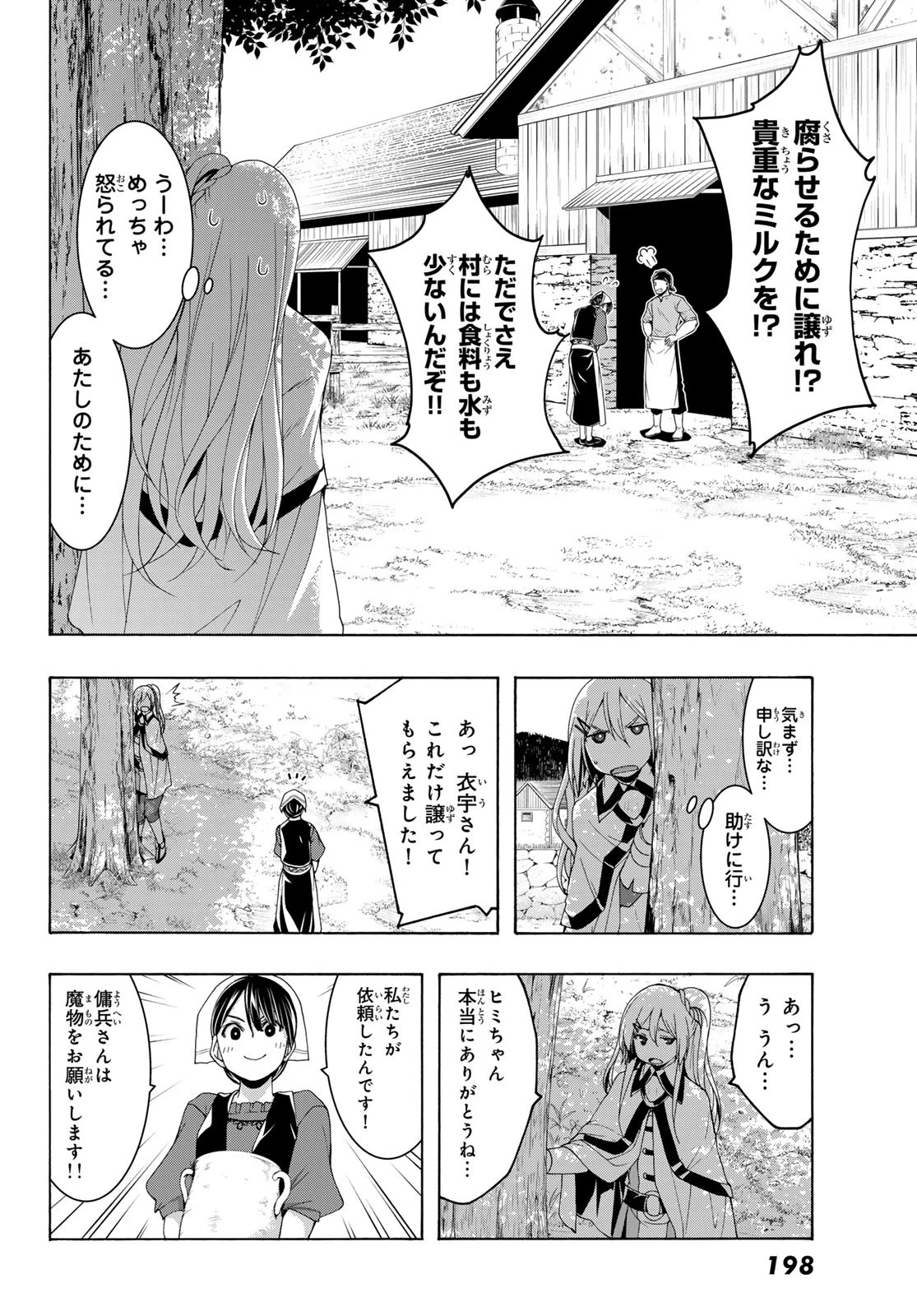 100万の命の上に俺は立っている 第110話 - 10