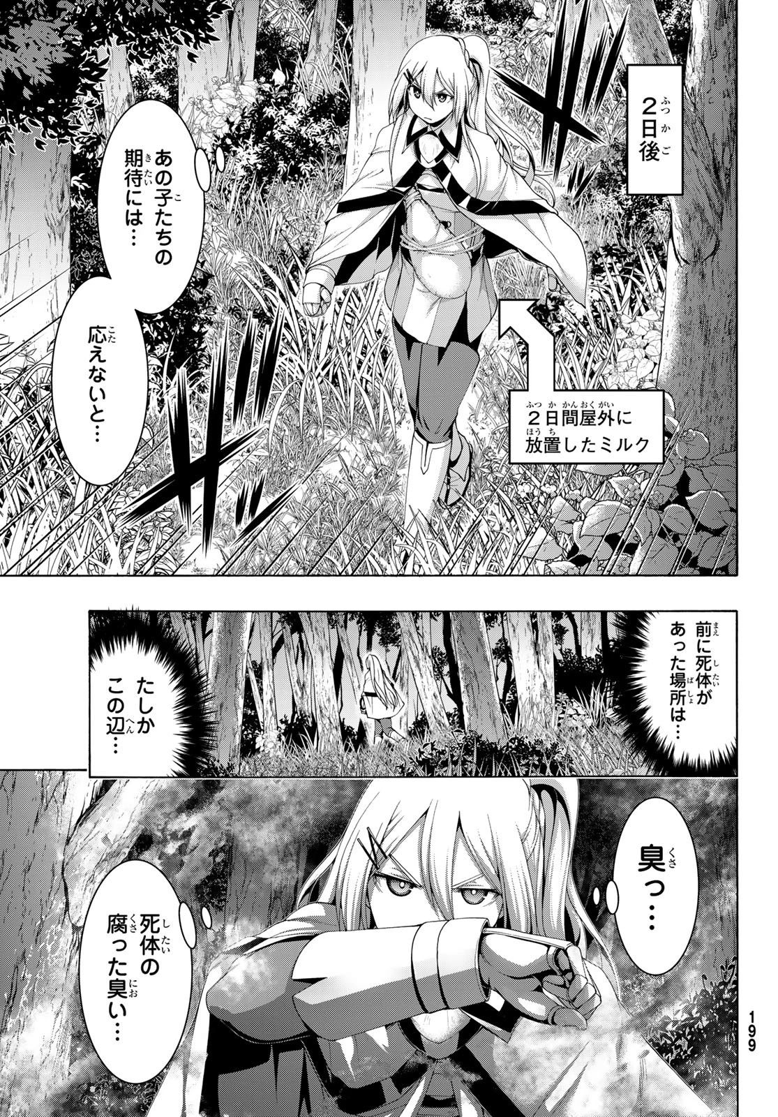 100万の命の上に俺は立っている 第110話 - 11