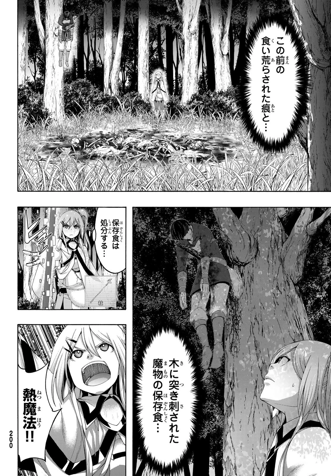 100万の命の上に俺は立っている 第110話 - 12