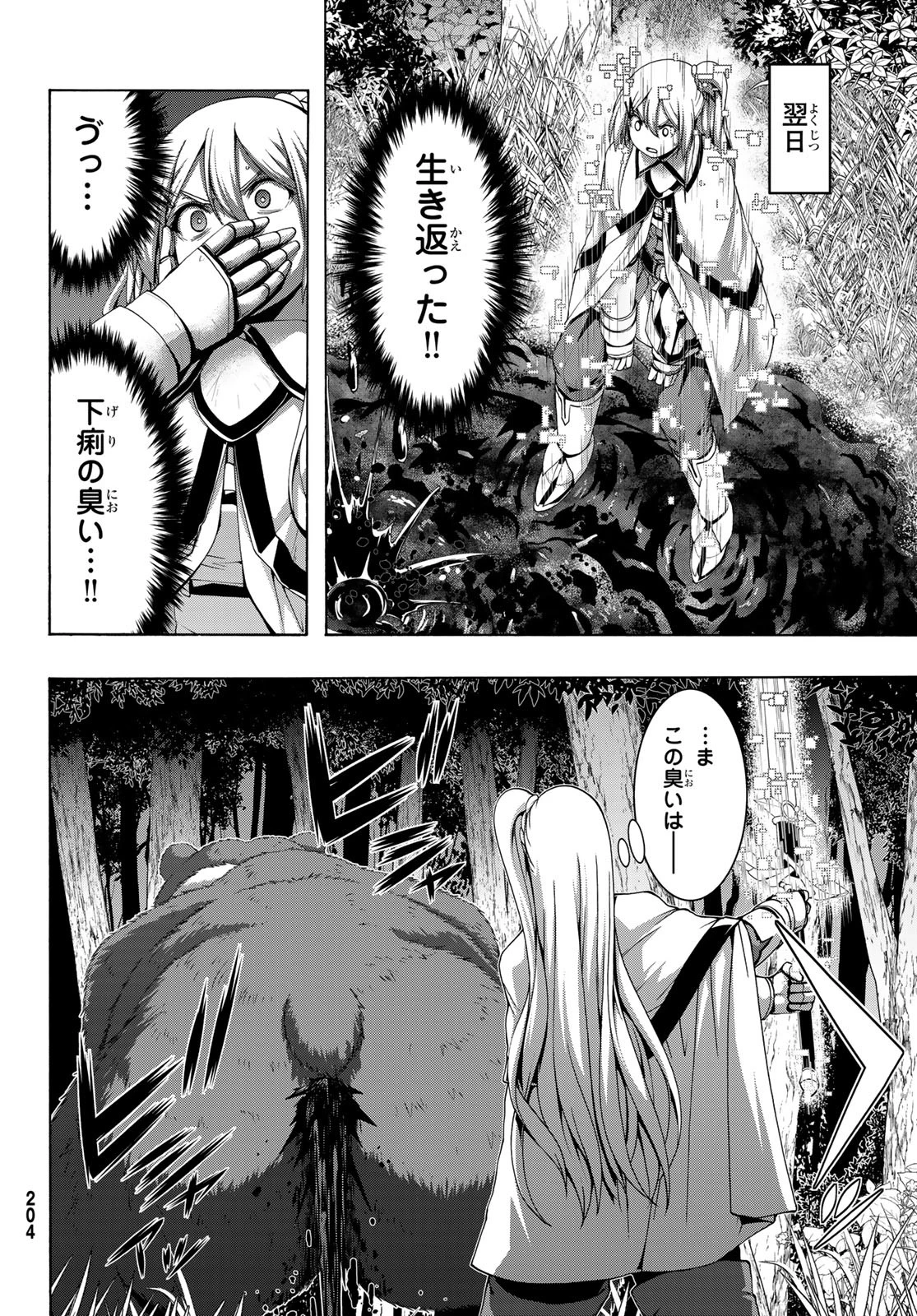 100万の命の上に俺は立っている 第110話 - 16