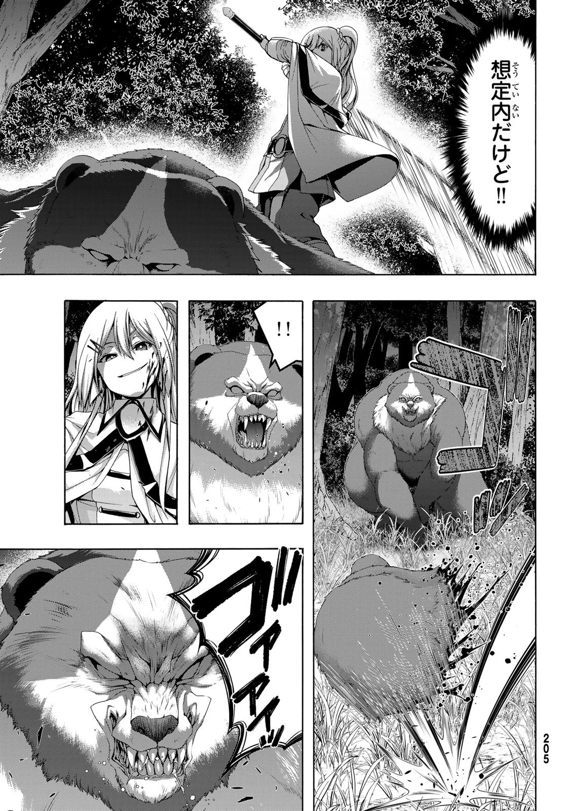 100万の命の上に俺は立っている 第110話 - 17