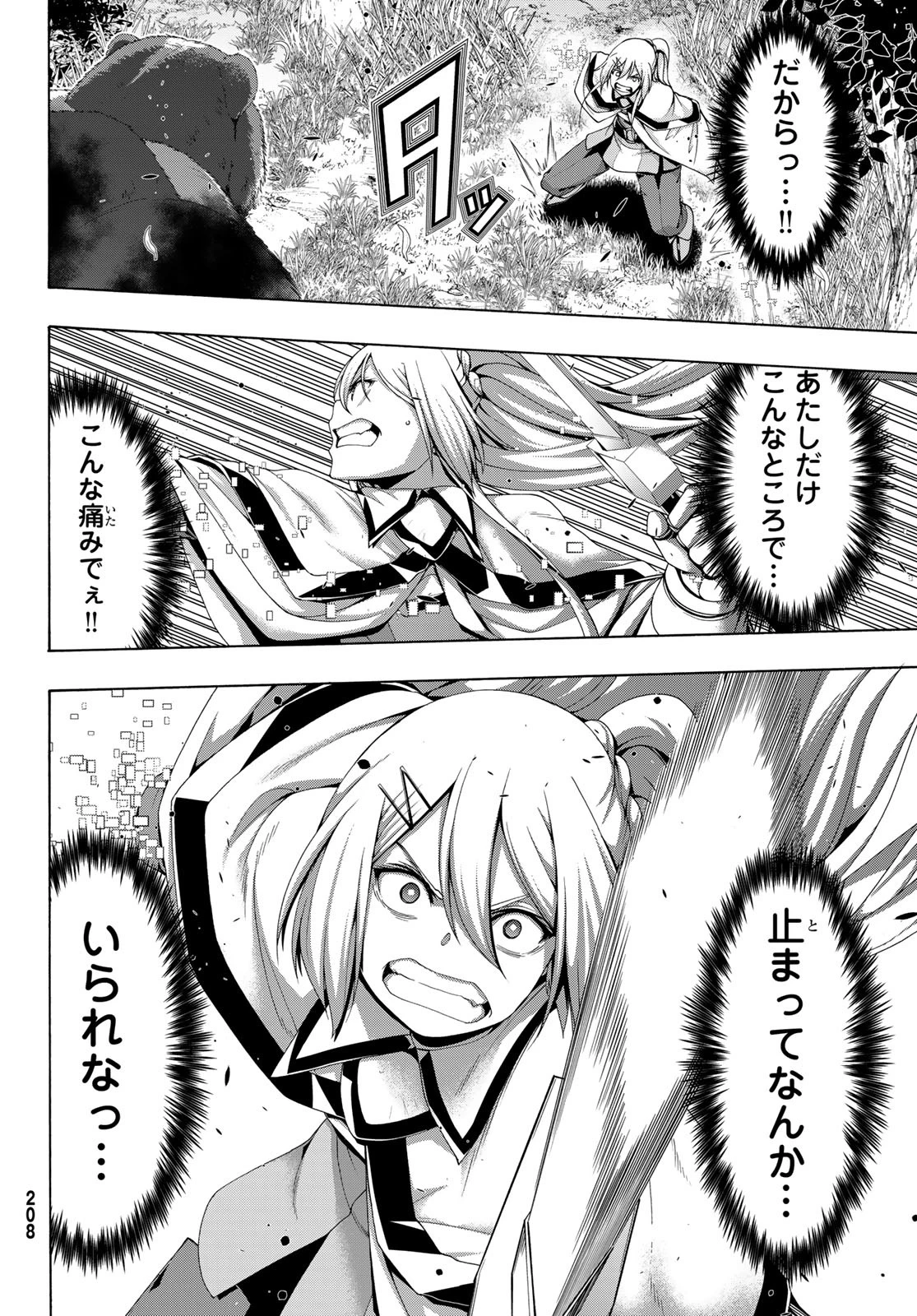 100万の命の上に俺は立っている 第110話 - 20