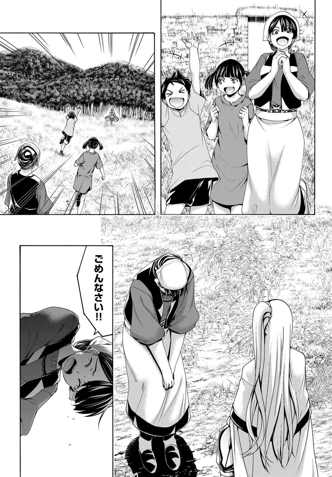 100万の命の上に俺は立っている 第110話 - 23