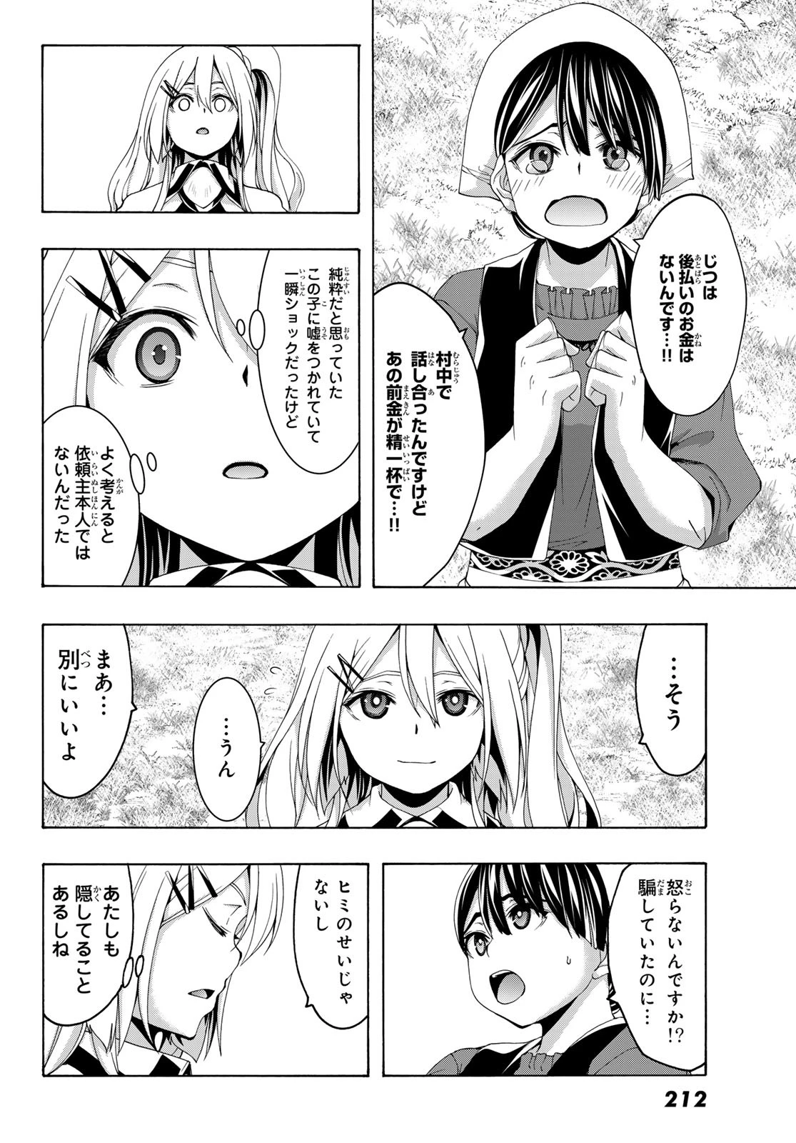 100万の命の上に俺は立っている 第110話 - 24