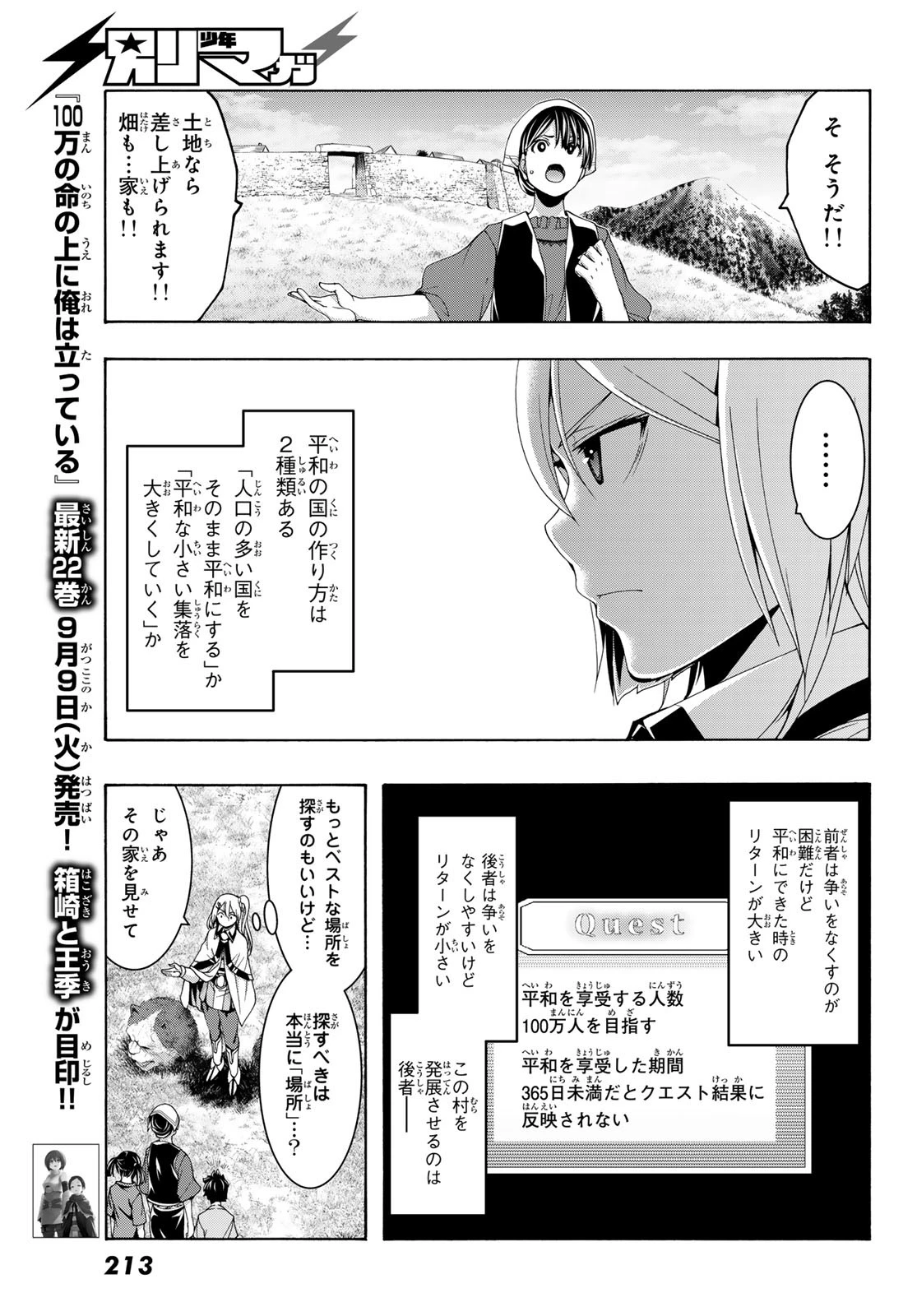 100万の命の上に俺は立っている 第110話 - 25