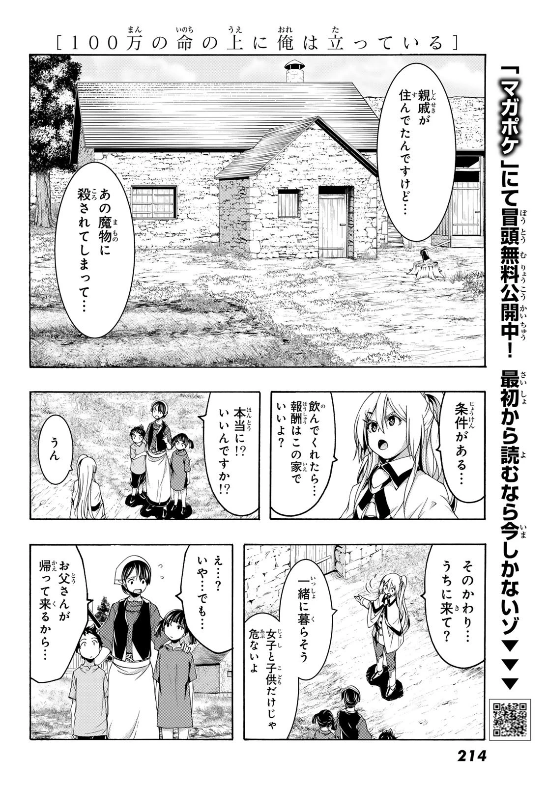 100万の命の上に俺は立っている 第110話 - 26