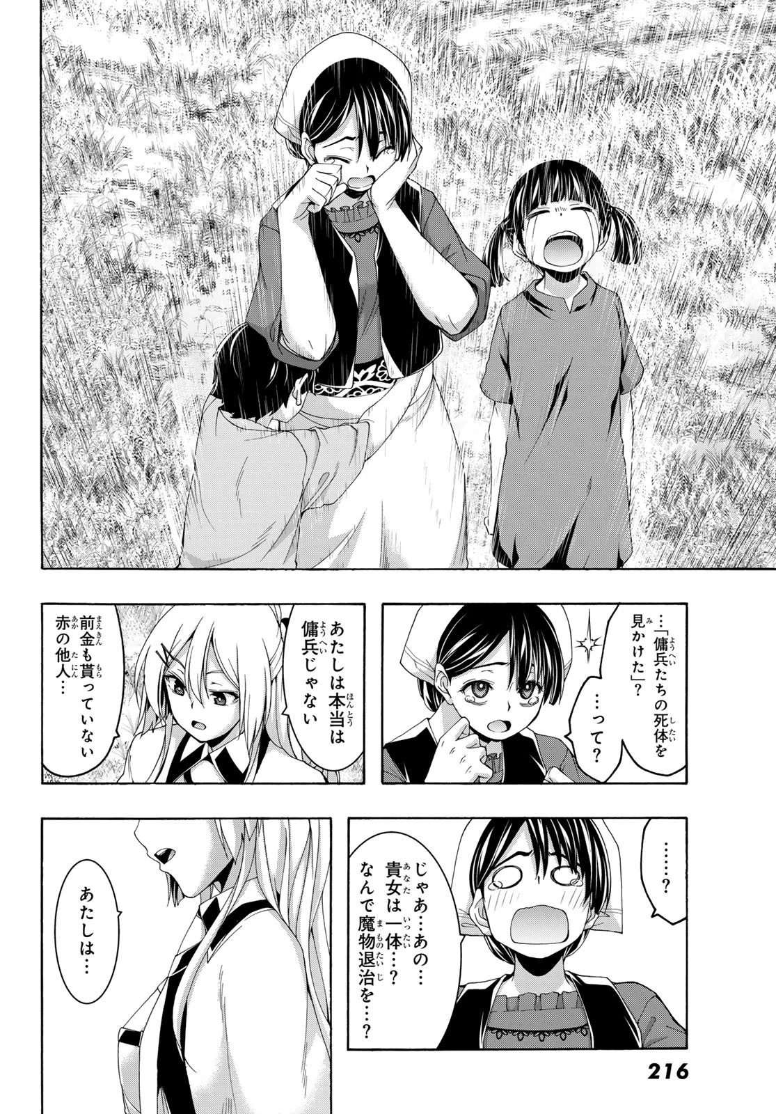 100万の命の上に俺は立っている 第110話 - 28