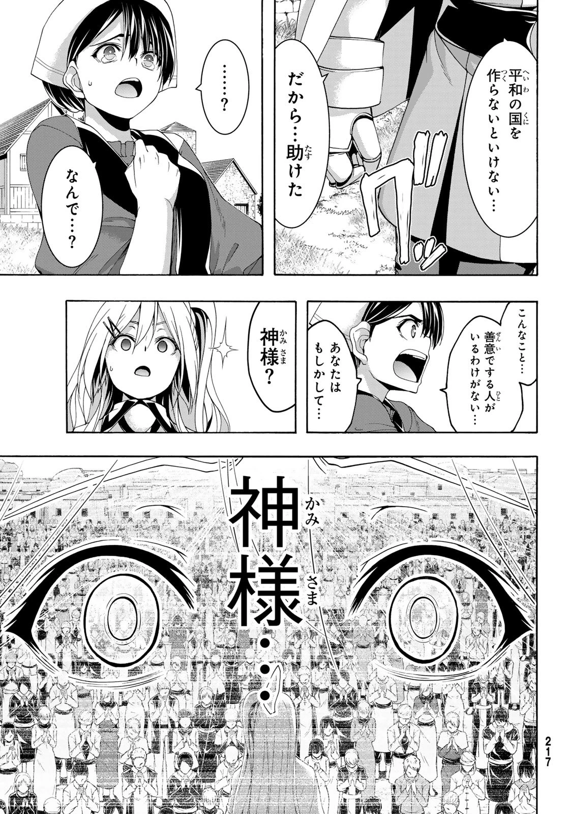 100万の命の上に俺は立っている 第110話 - 29