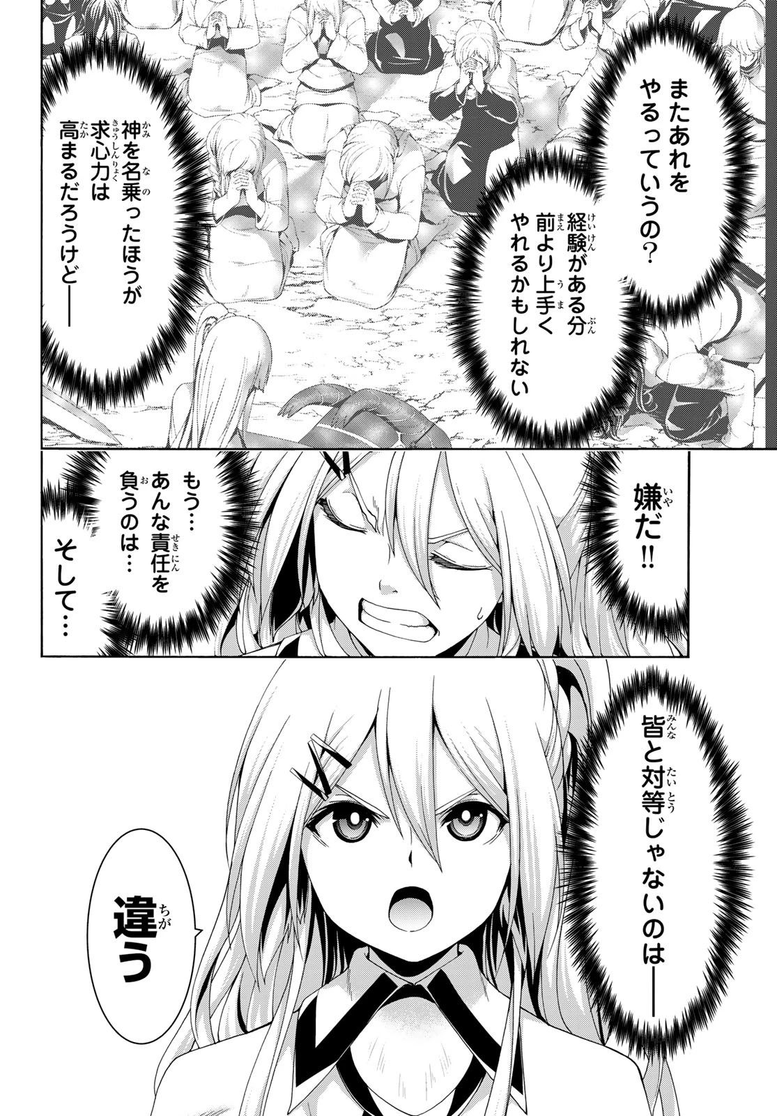 100万の命の上に俺は立っている 第110話 - 30