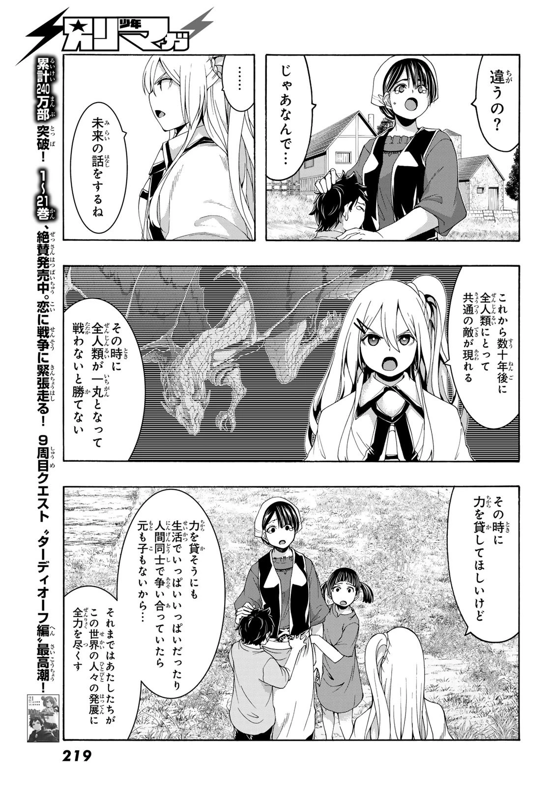 100万の命の上に俺は立っている 第110話 - 31