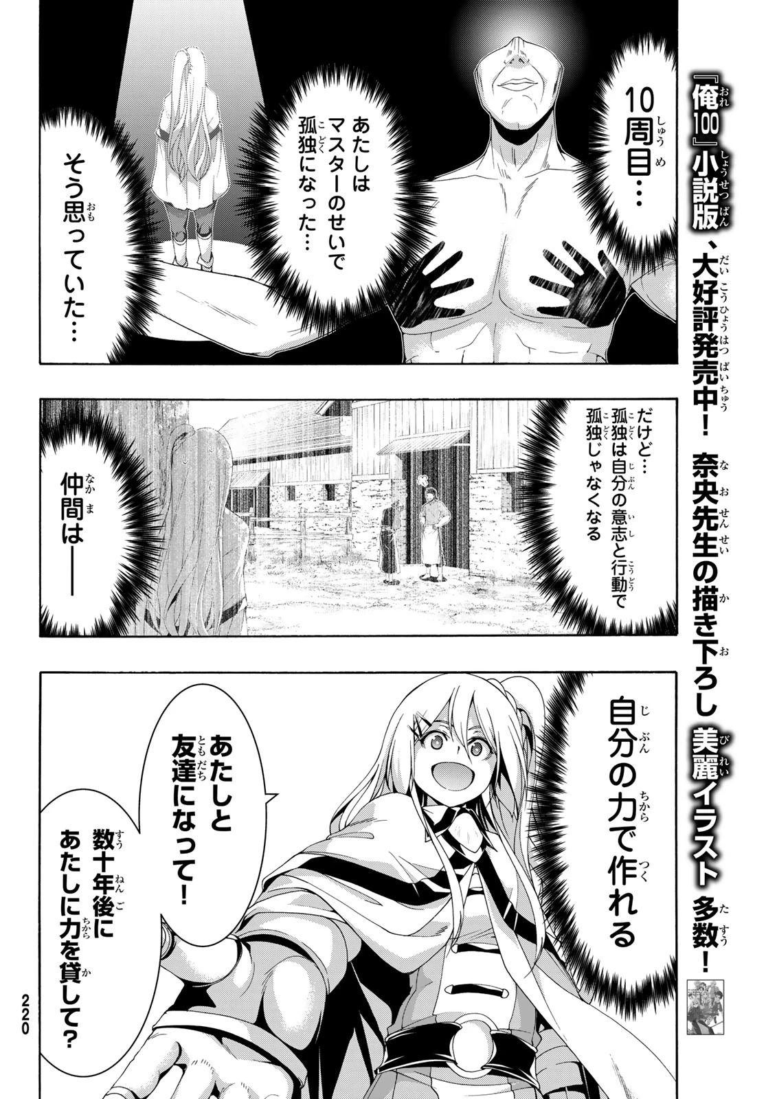 100万の命の上に俺は立っている 第110話 - 32