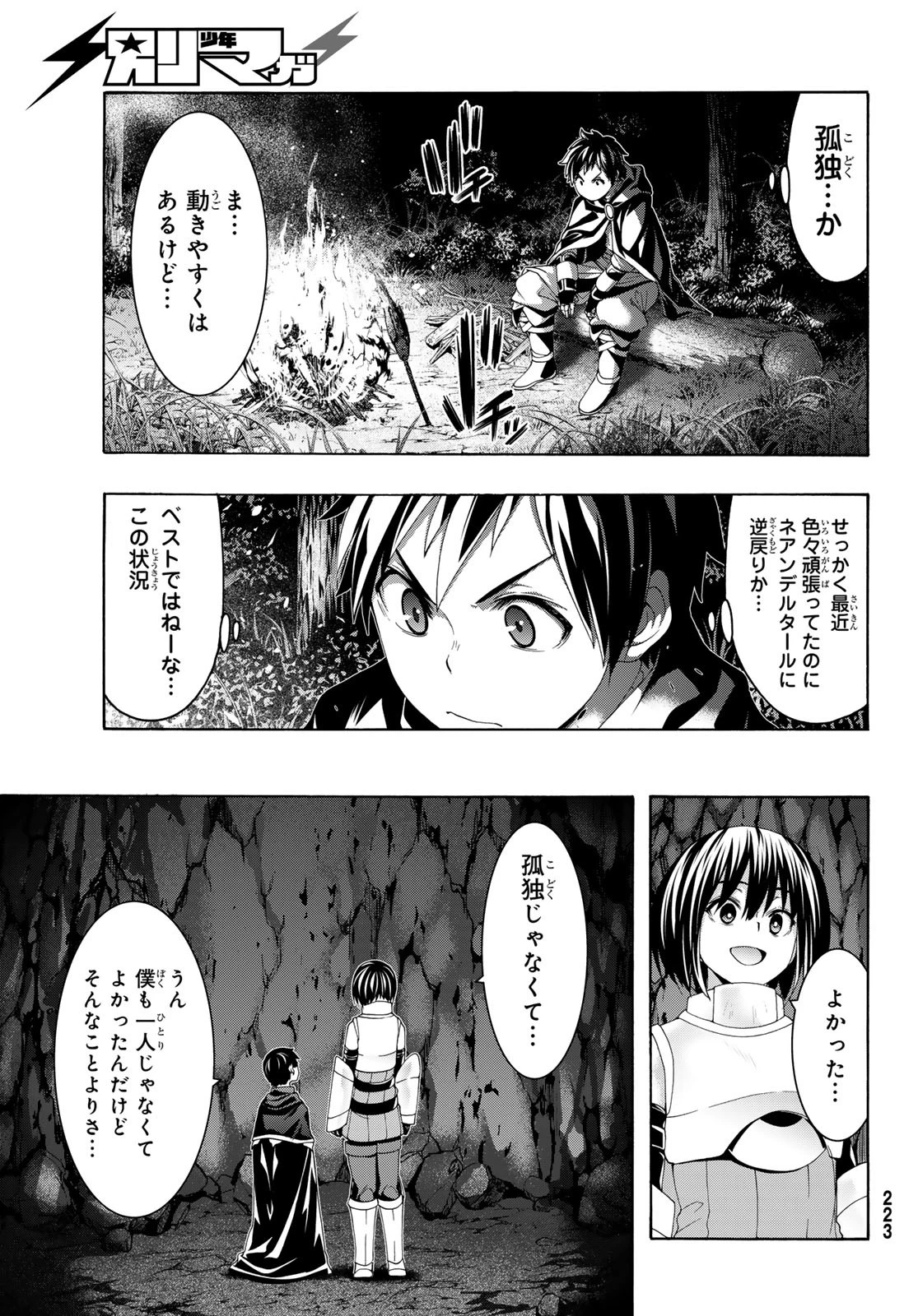 100万の命の上に俺は立っている 第110話 - 35