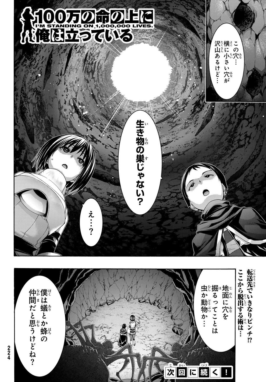 100万の命の上に俺は立っている 第110話 - 36