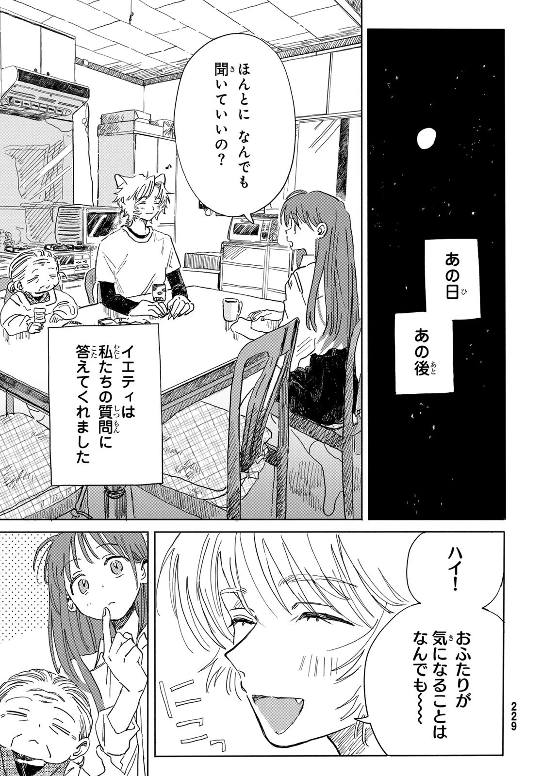イエティ、とある日々 第2話 - 3
