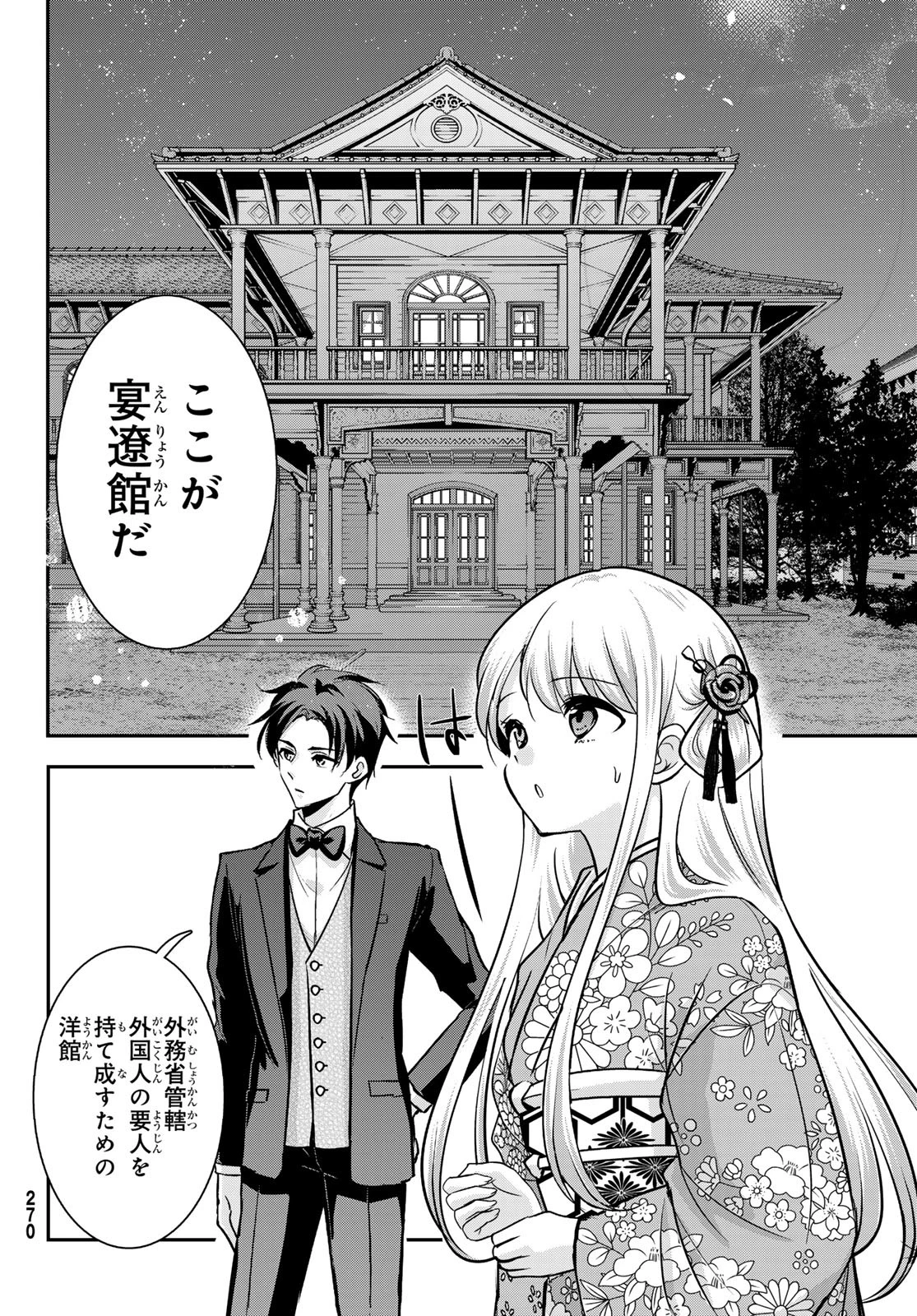 白銀のキュイジーヌ～明治外交官の料理人～ 第3話 - 3
