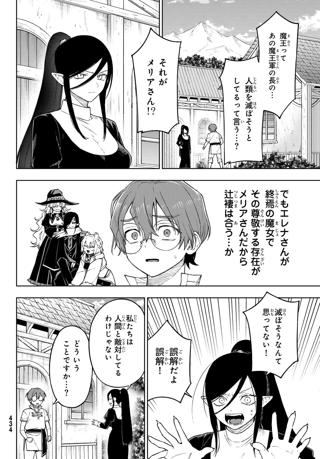 終焉の魔女と世界の旅 第14話 - 4