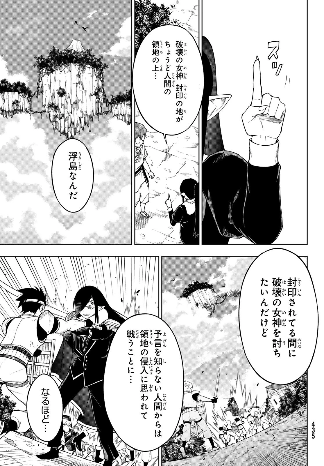 終焉の魔女と世界の旅 第14話 - 5