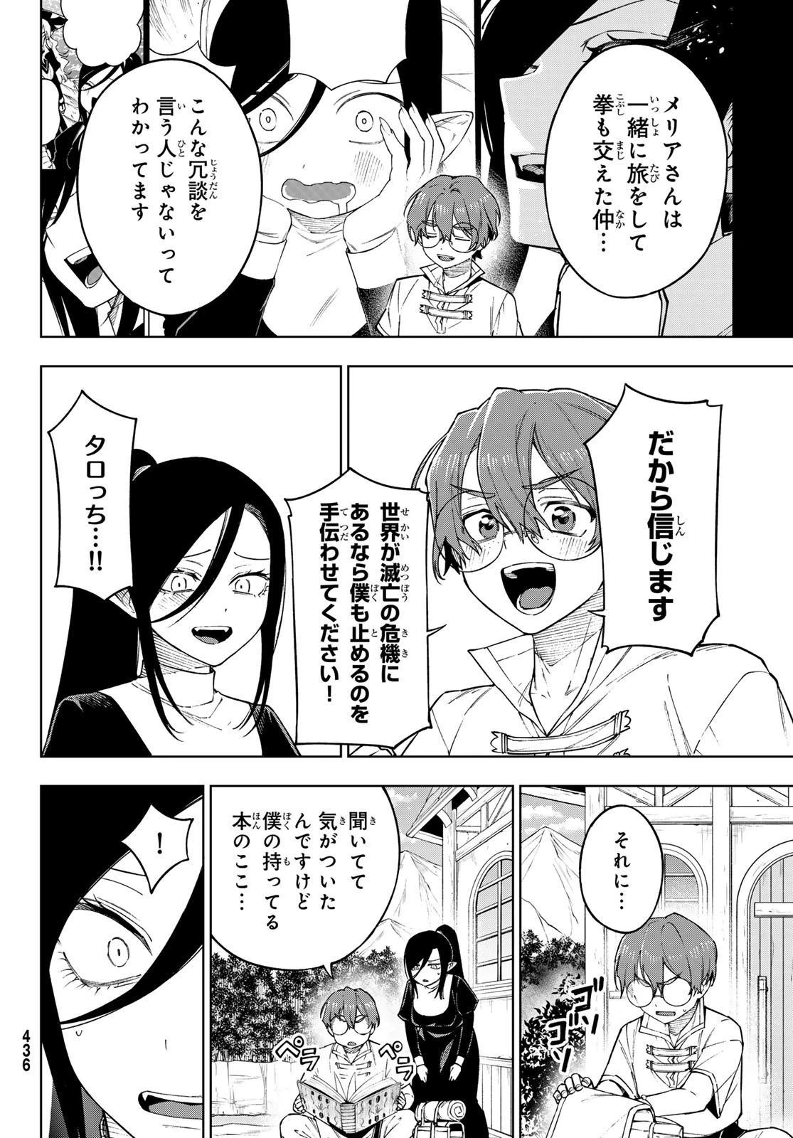 終焉の魔女と世界の旅 第14話 - 6