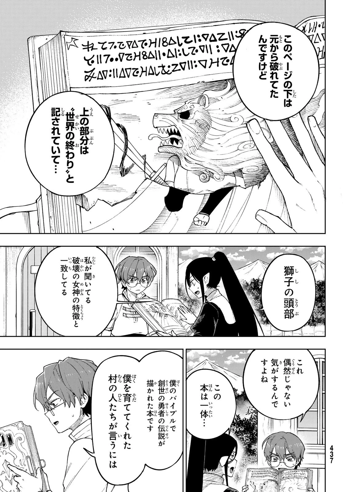 終焉の魔女と世界の旅 第14話 - 7