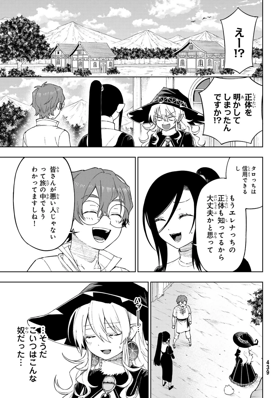 終焉の魔女と世界の旅 第14話 - 9