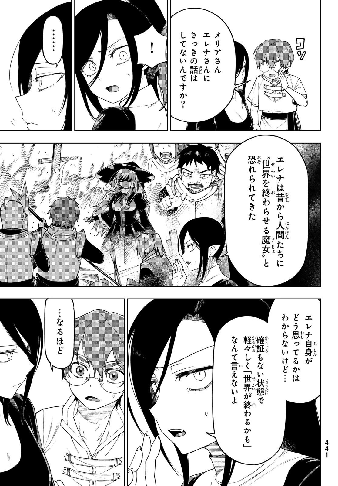 終焉の魔女と世界の旅 第14話 - 11