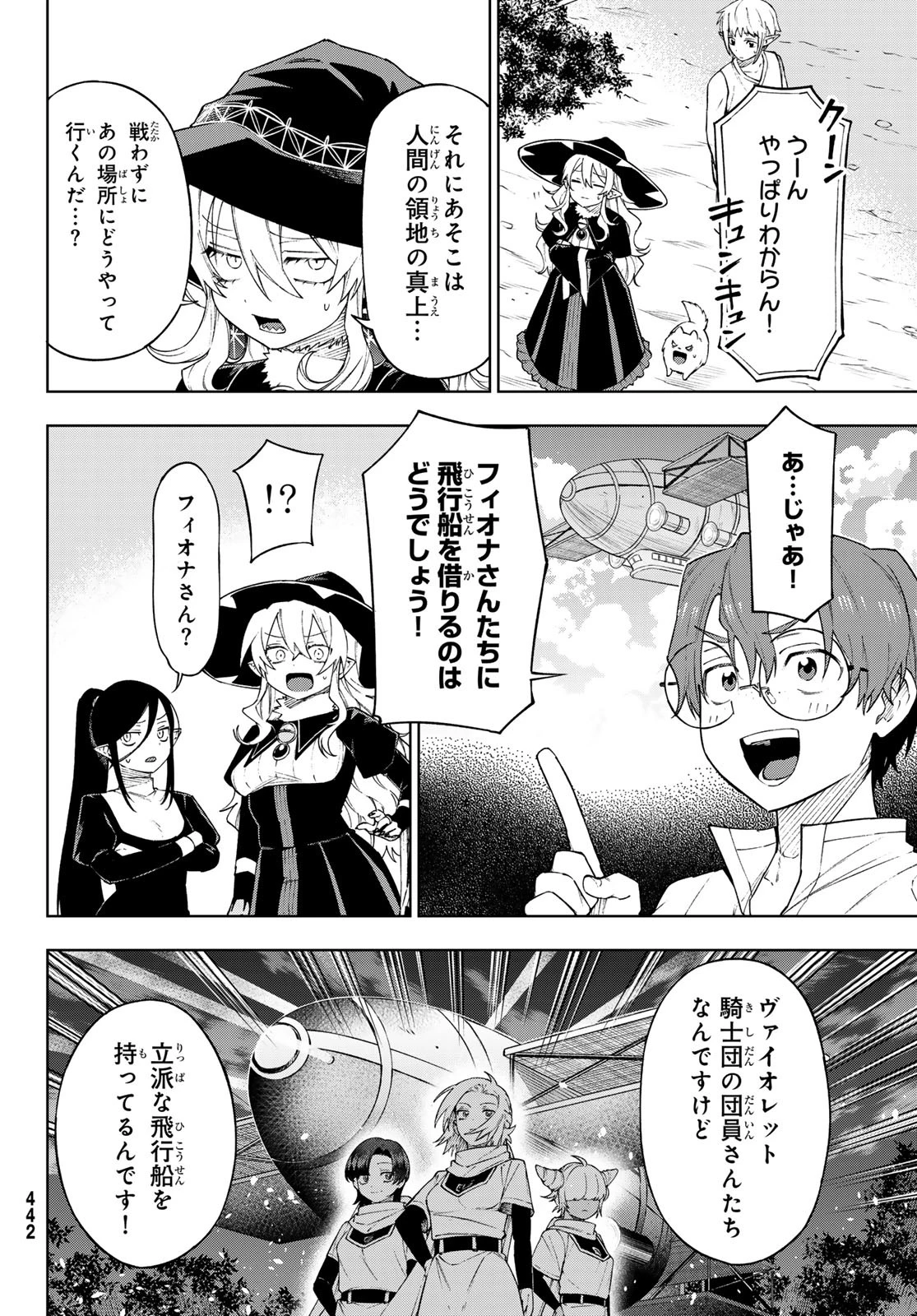 終焉の魔女と世界の旅 第14話 - 12