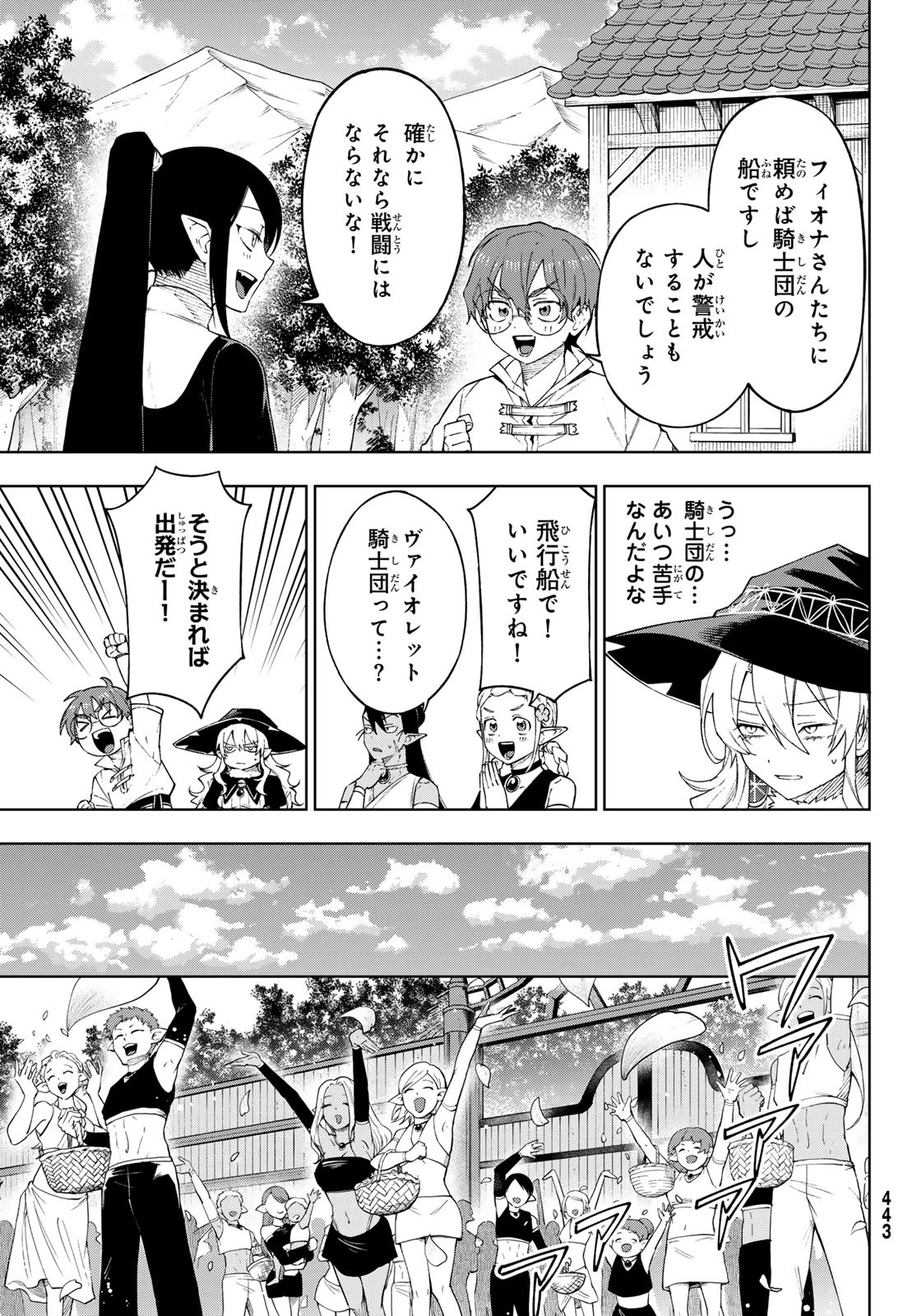 終焉の魔女と世界の旅 第14話 - 13