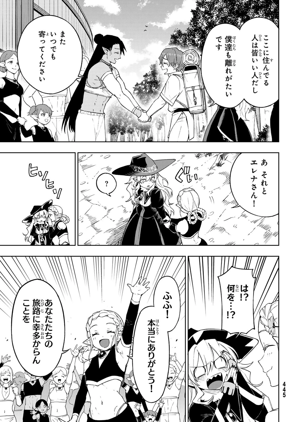 終焉の魔女と世界の旅 第14話 - 15