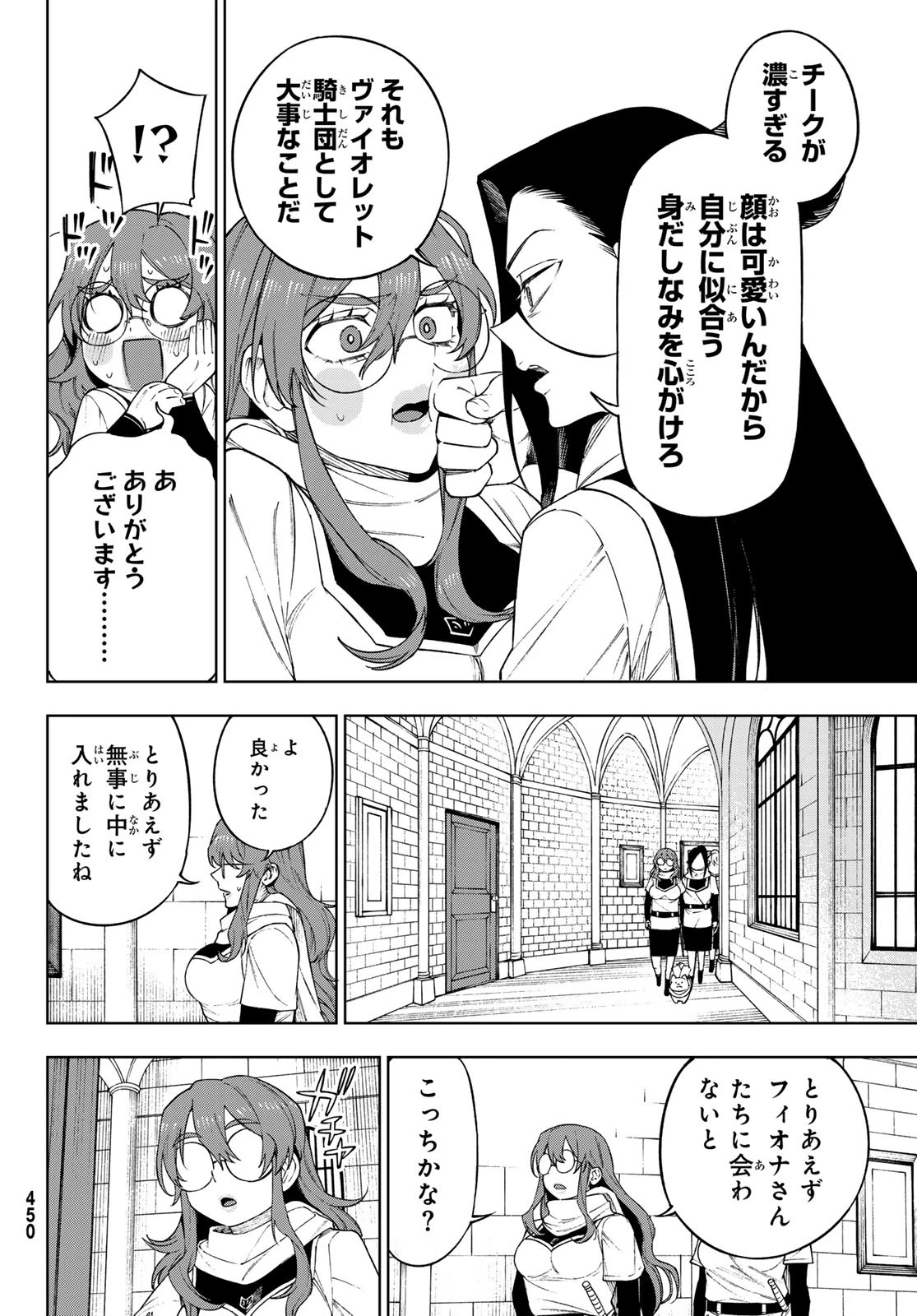 終焉の魔女と世界の旅 第14話 - 20