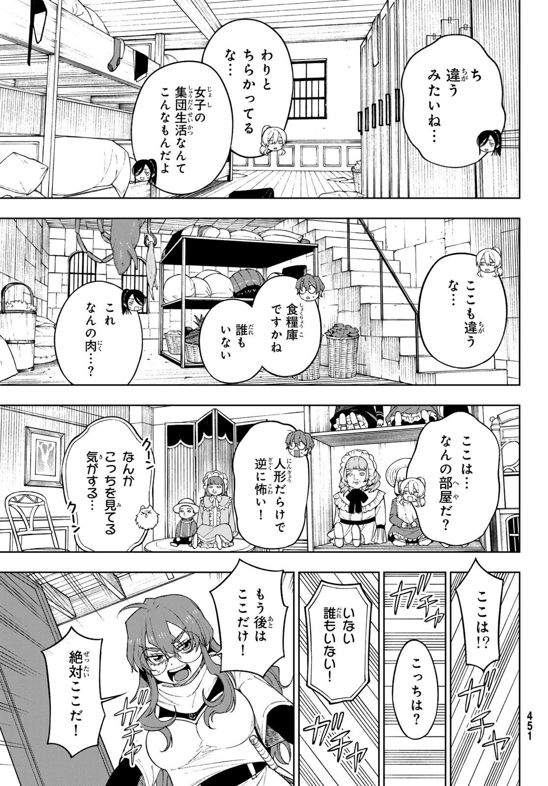 終焉の魔女と世界の旅 第14話 - 21