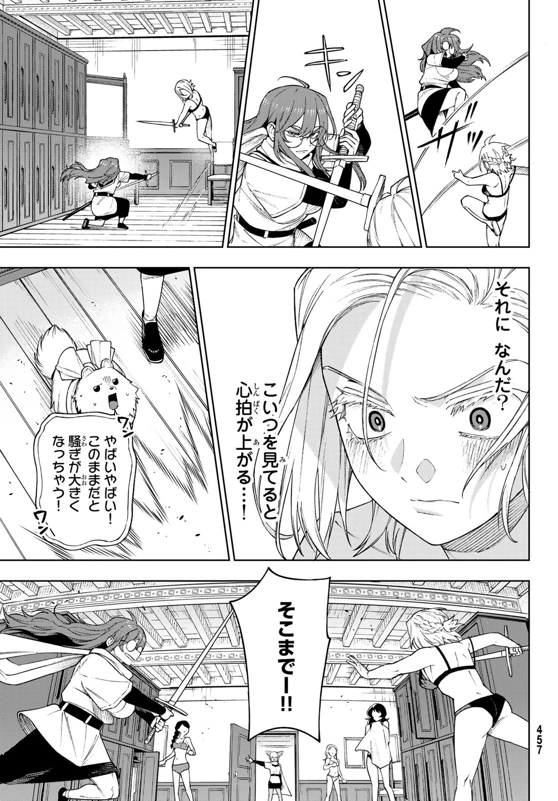 終焉の魔女と世界の旅 第14話 - 27