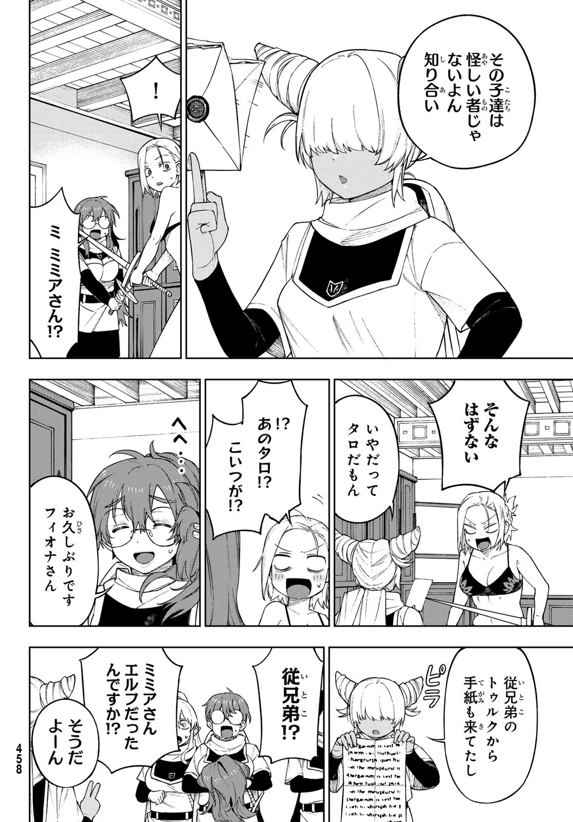 終焉の魔女と世界の旅 第14話 - 28