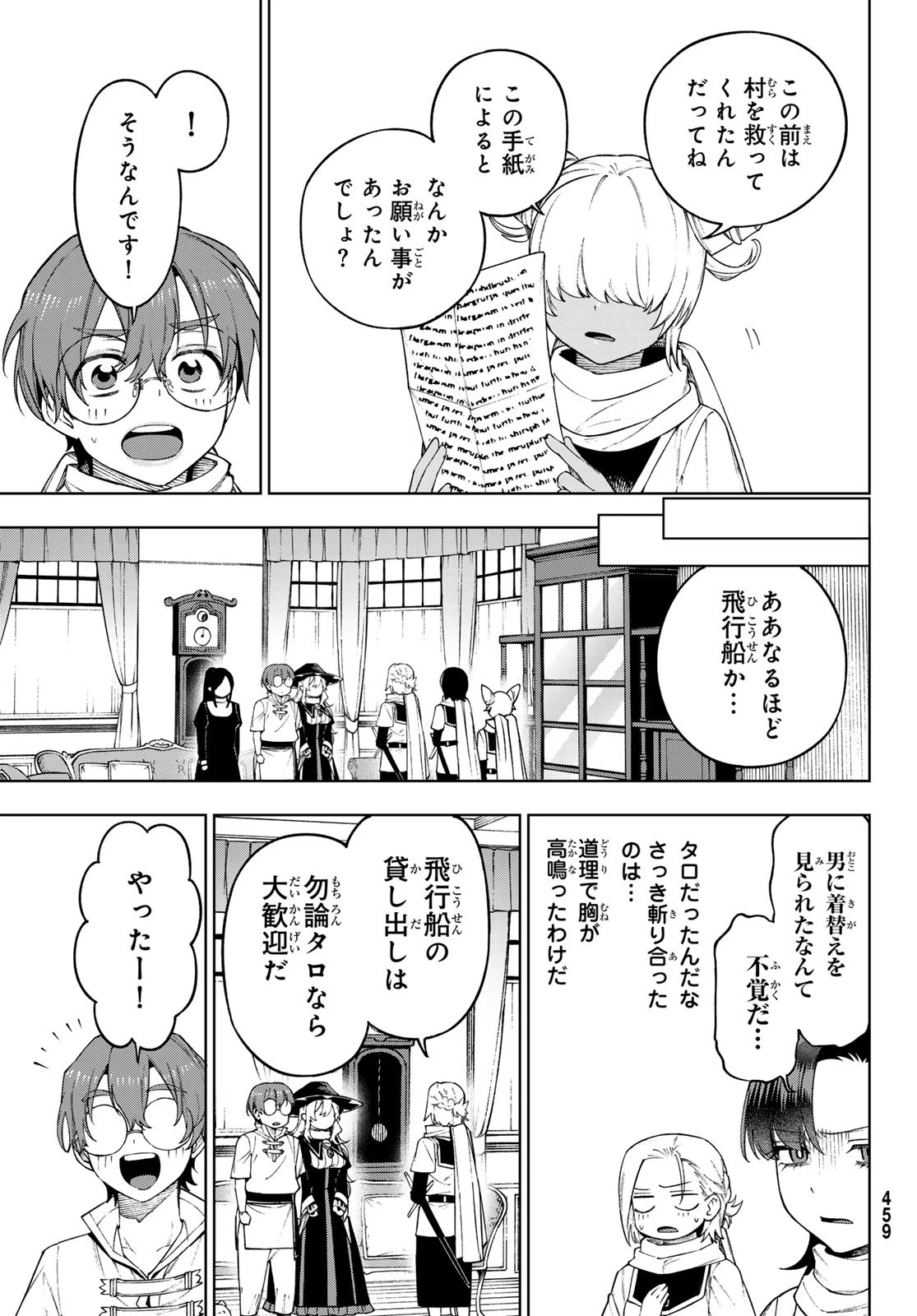 終焉の魔女と世界の旅 第14話 - 29