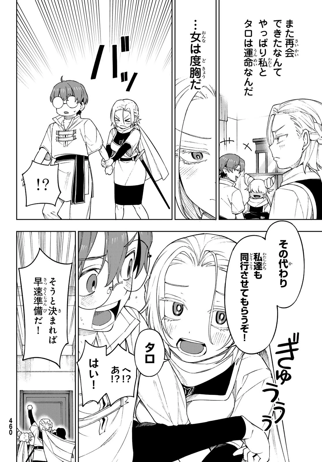 終焉の魔女と世界の旅 第14話 - 30