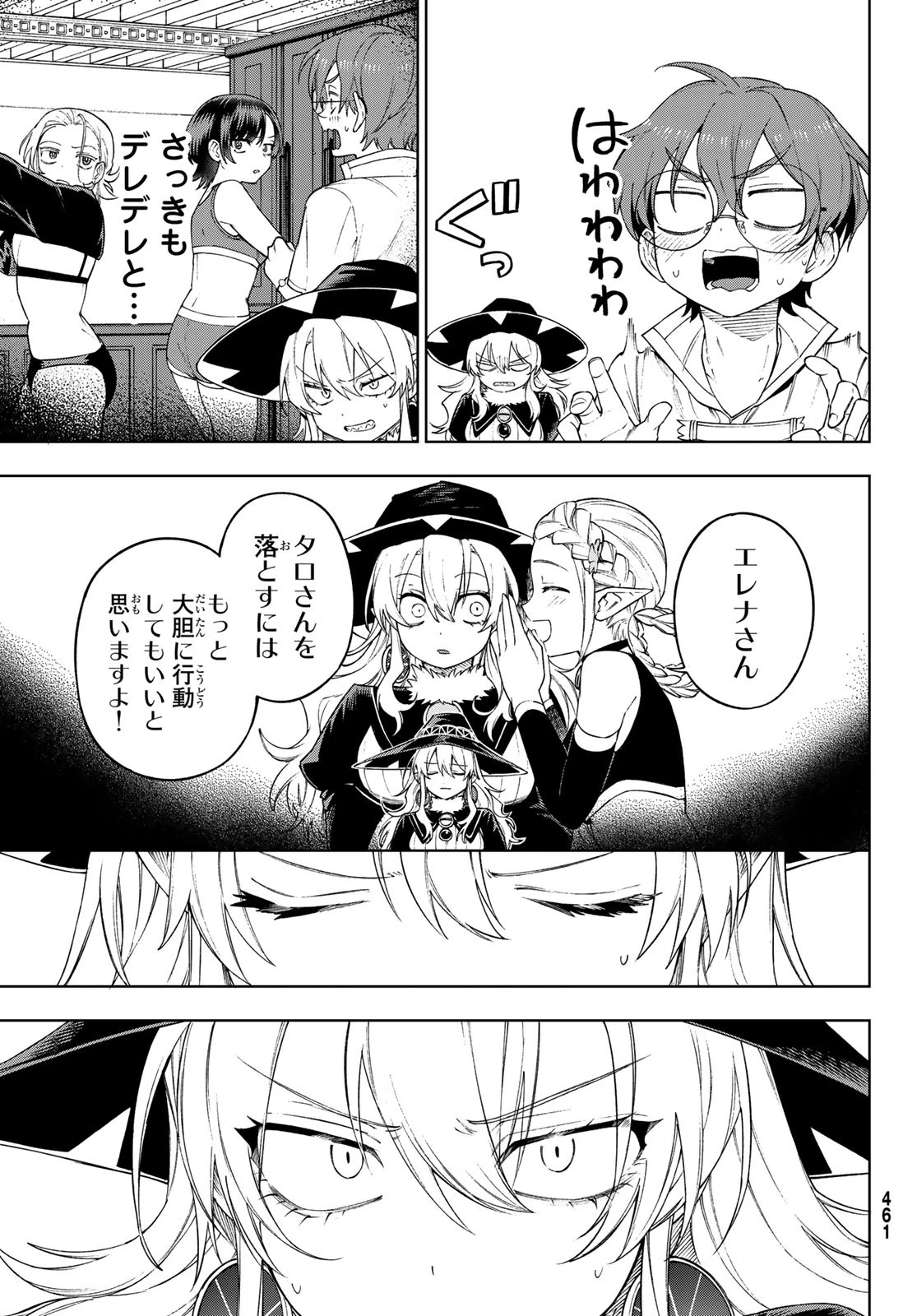 終焉の魔女と世界の旅 第14話 - 31