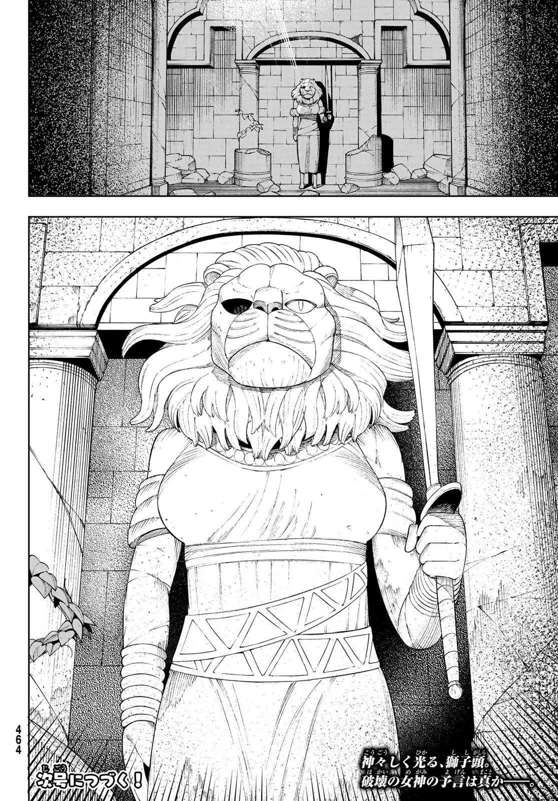 終焉の魔女と世界の旅 第14話 - 34